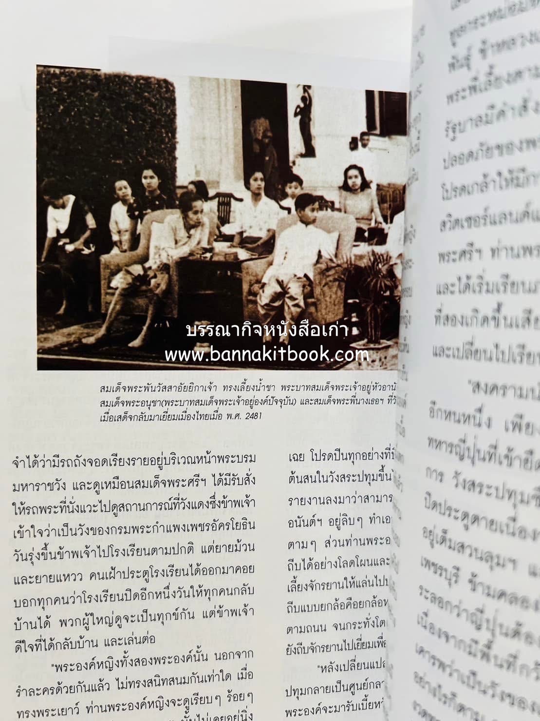 หนังสืออนุสรณ์งานพระราชทานเพลิงศพ พระเจ้าบรมวงศ์เธอ พระองค์เจ้าสุทธสิริโสภา อดีตผู้จัดการโรงเรียนราชินี (บันทึกคนใกล้ชิดพระองค์หญิง) **2 เล่ม.
