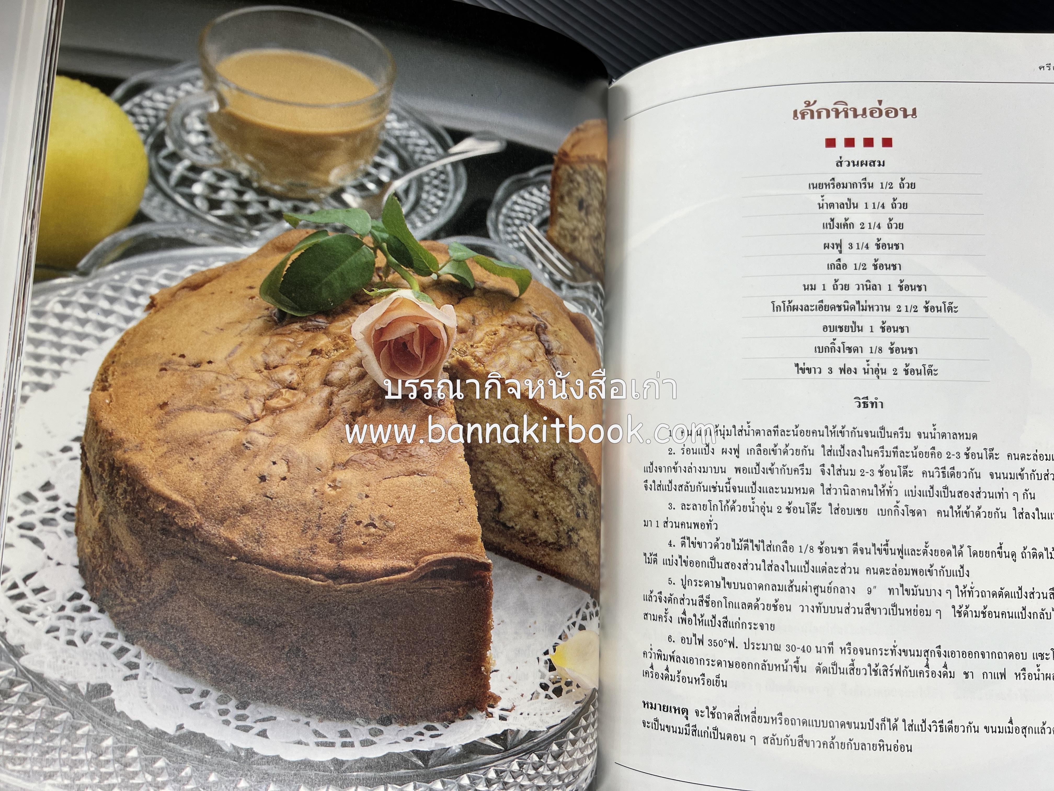 เค้กอย่างง่าย โดย : อาจารย์ศรีสมร คงพันธุ์.