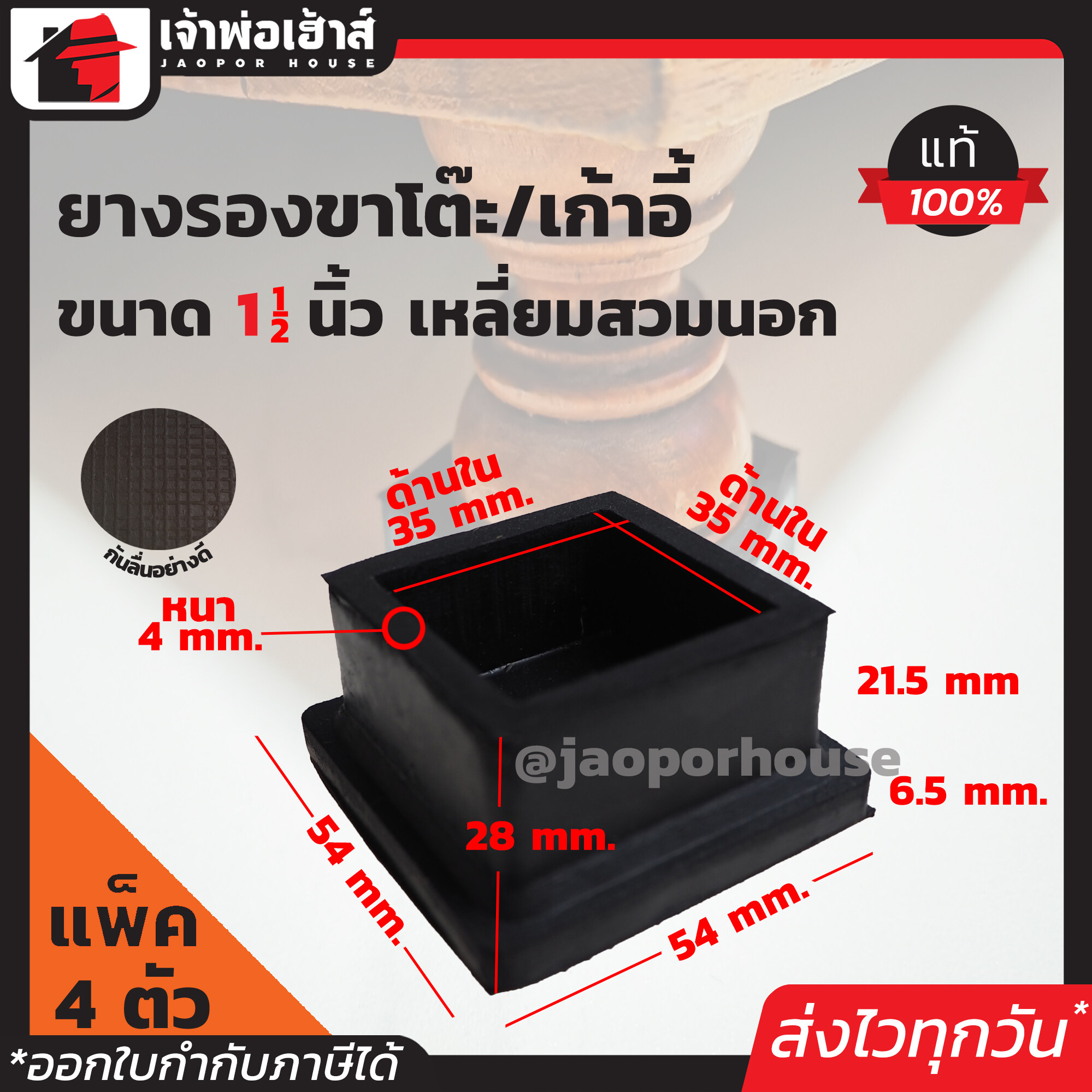 ยางรองขาโต๊ะ ขนาด 1-1/2 นิ้ว แบบสี่เหลี่ยมสำหรับสวมนอก มีให้เลือกตั้งแต่ 4-100 ตัว สีดำ ลูกยางรองขาโต๊ะ ยางรองขาเก้าอี้ ลูกยางกันรอย H12-01