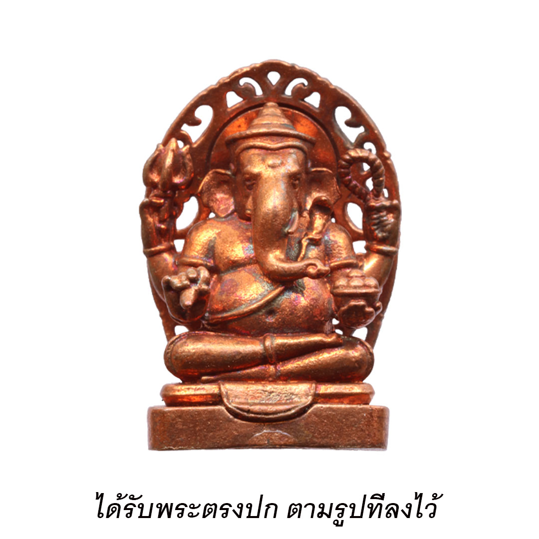 พระพิฆเนศหลังตรา สธ. 50ปี คณะศึกษาศาสตร์ ม.ศิลปากร ปี2548 เนื้อทองแดง เลข ๑๓๓๒ (1332)