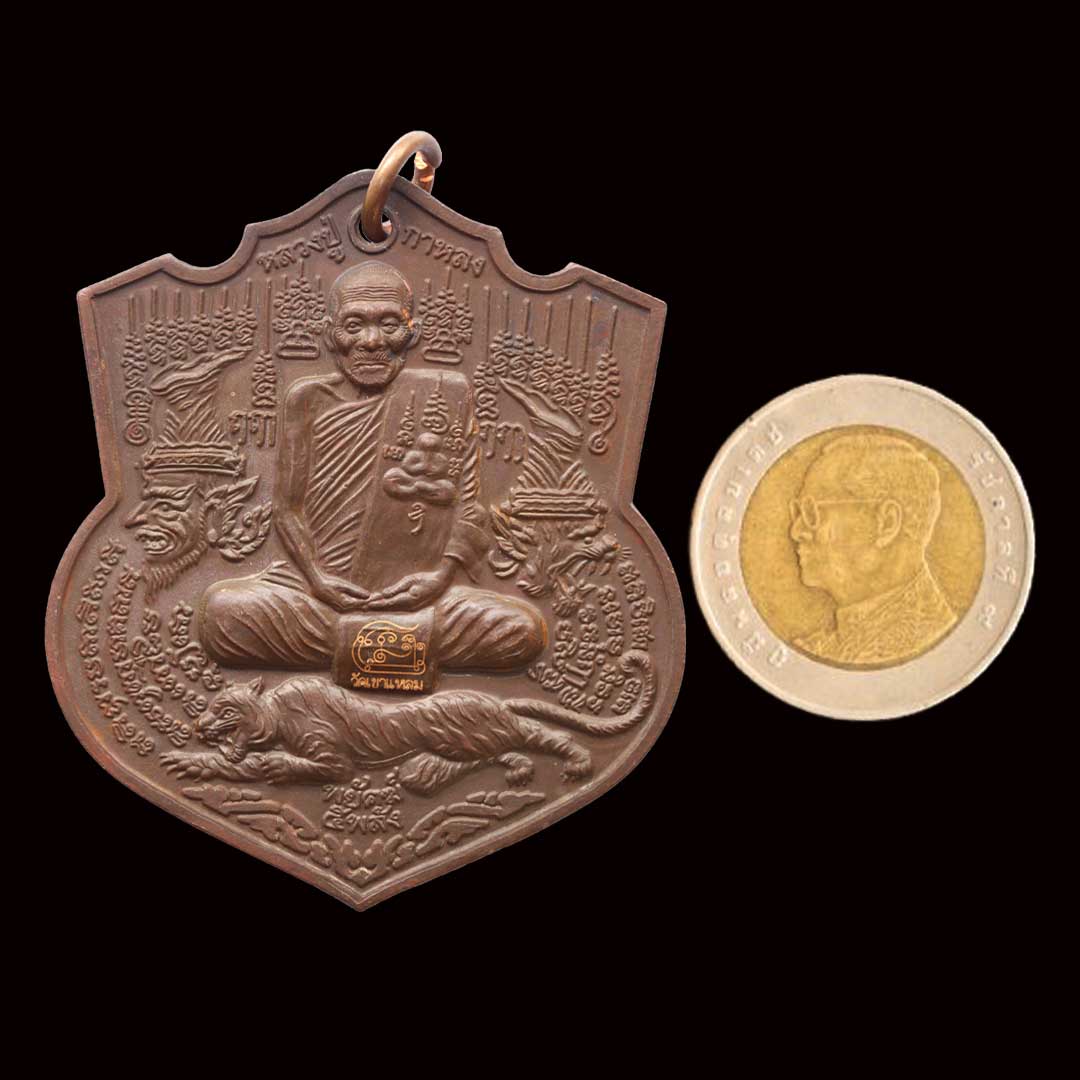 เหรียญพยัคฆ์ 5 พลัง หลวงปู่กาหลง เขี้ยวแก้ว ปี 2551 เนื้อทองแดง หมายเลข 4295