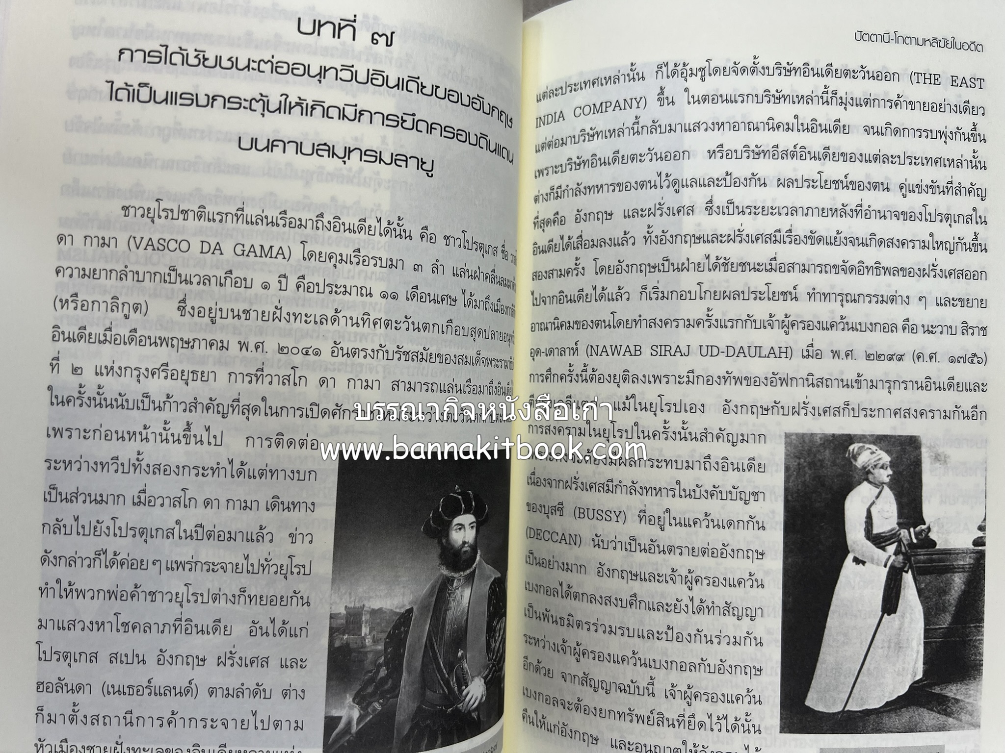 สถานการณ์ปัตตานี จากโกตามหลิฆัยในอดีต โดย : พลเอก ยุทธนา แย้มพันธ์ุ.