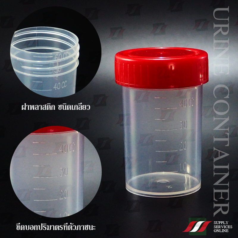 กระปุกเก็บปัสสาวะ Urine Container 60mL PP