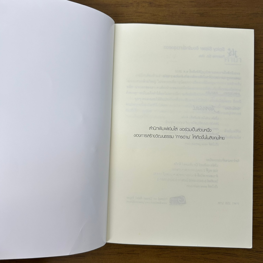 Spicy Sister อ้อนรักพี่สาวสุดฮอต ... Rainnie So (มือสอง) นิยาย โรมานซ์ แจ่มใส