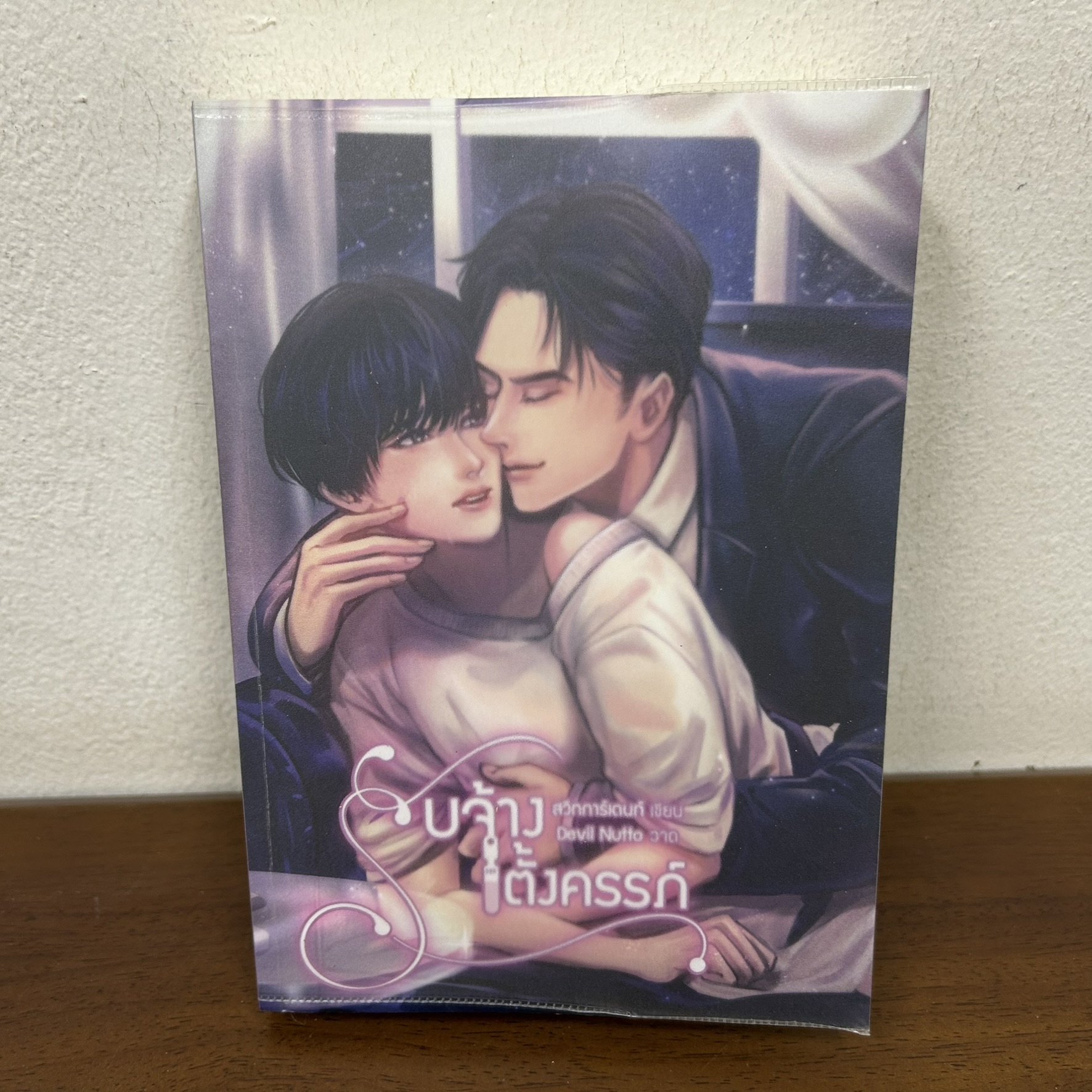 [YAOI] รับจ้างตั้งครรภ์ ... สวีทการ์เด้นท์ (มือสอง) นิยายวาย ทำมือ Mpreg