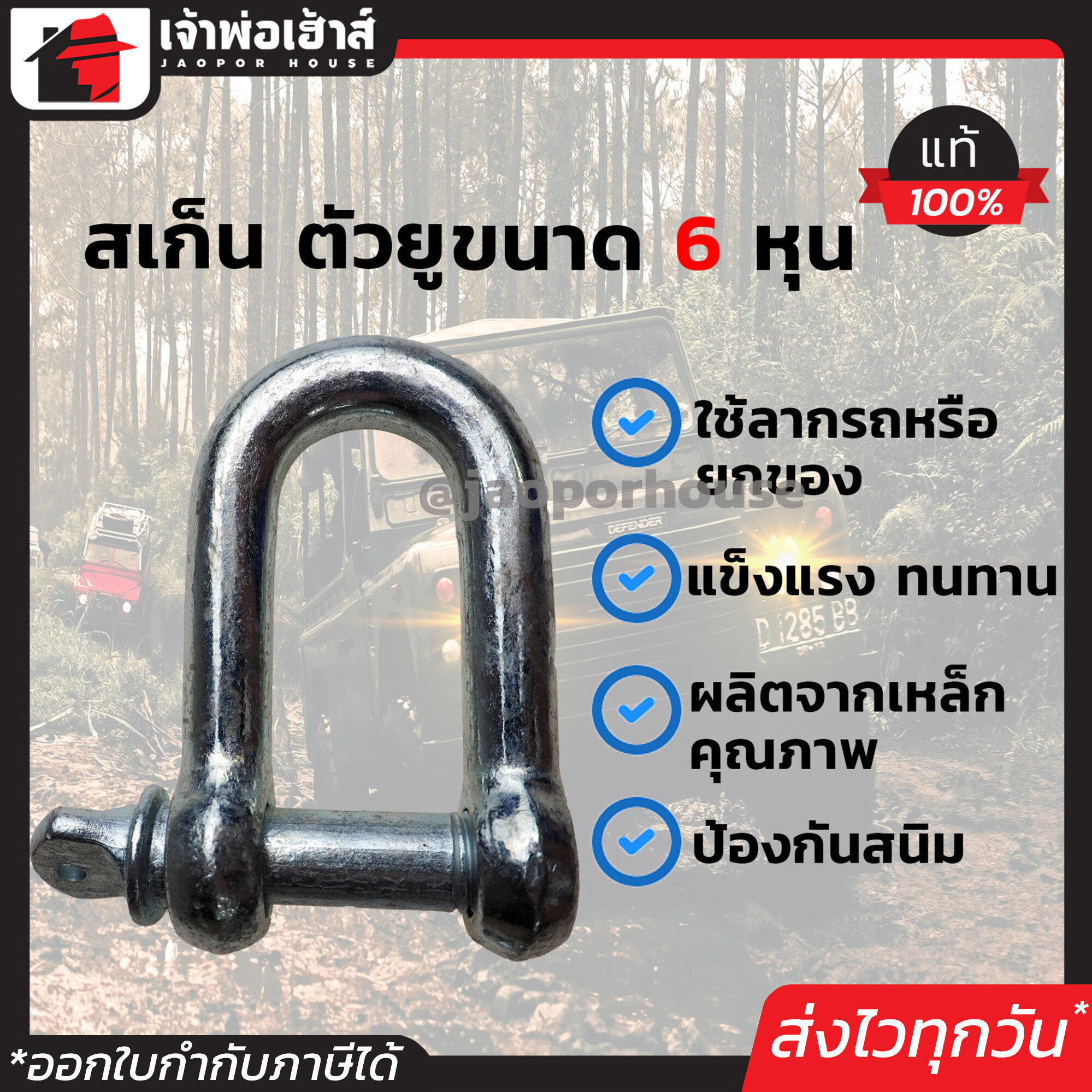สเก็น ขนาด 3/4 นิ้ว (6 หุน) ผลิตจากเหล็กอย่างดี ใช้เป็นหูยกของ หูลากรถ มีให้เลือกหลายขนาด สเก็นตัวยู สเก็นยกของ สเก็นเหล็ก D33-01