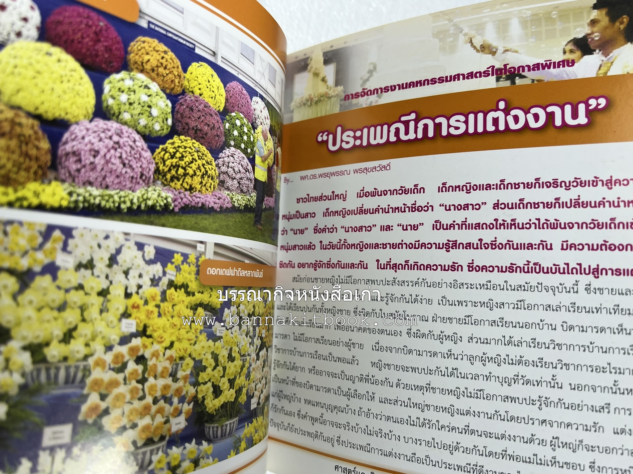 ศาสตร์และศิลป์งานคหกรรมศาสตร์ (ขนมไทย / บายศรีปากชาม / ผ้าทอพื้นเมือง) โดย : คณาจารย์โรงเรียนการเรือน มหาวิทยาลัยสวนดุสิต.