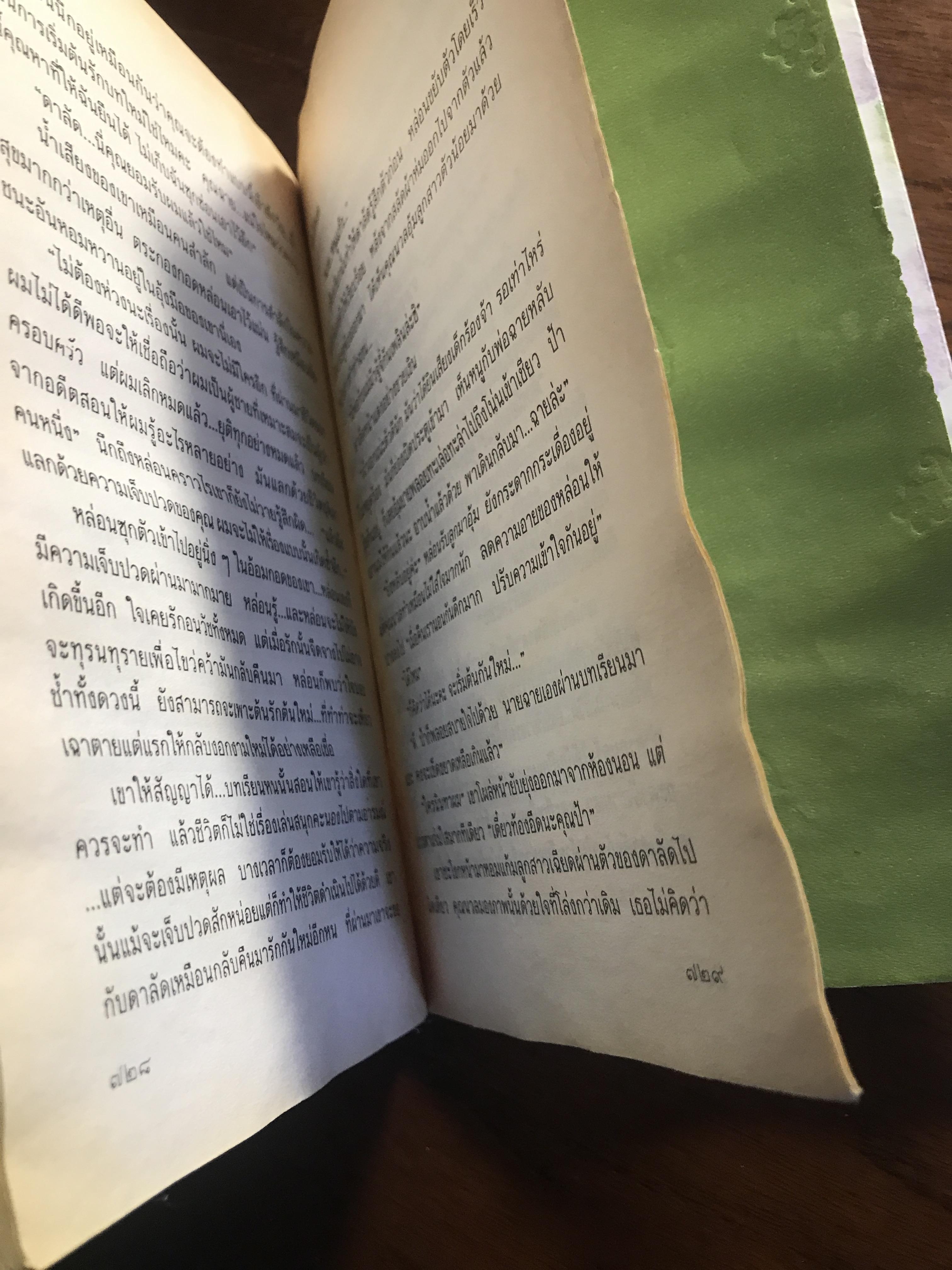 รักไร้อันดับ ผู้เขียน: กันยามาส สำนักพิมพ์: ดอกหญ้า ➡️H5