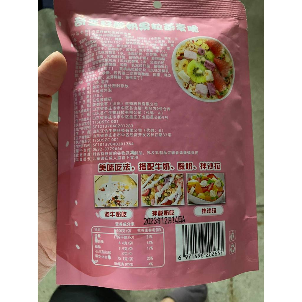 MEIZHOUSHIKE กราโนล่า ผลไม้ โยเกิร์ต ฟรีซดราย Granola yogurt freeze dried (1ซอง100กรัม)