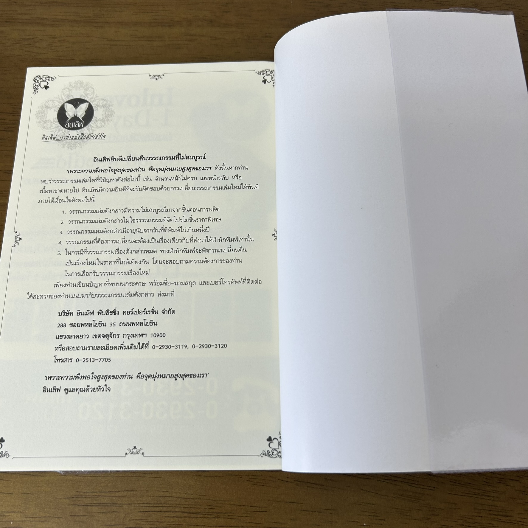 บ่วงรักซ่อนเล่ห์ ... จันทร์กระจ่าง (มือสอง) นิยาย พลอยวรรณกรรม โรมานซ์