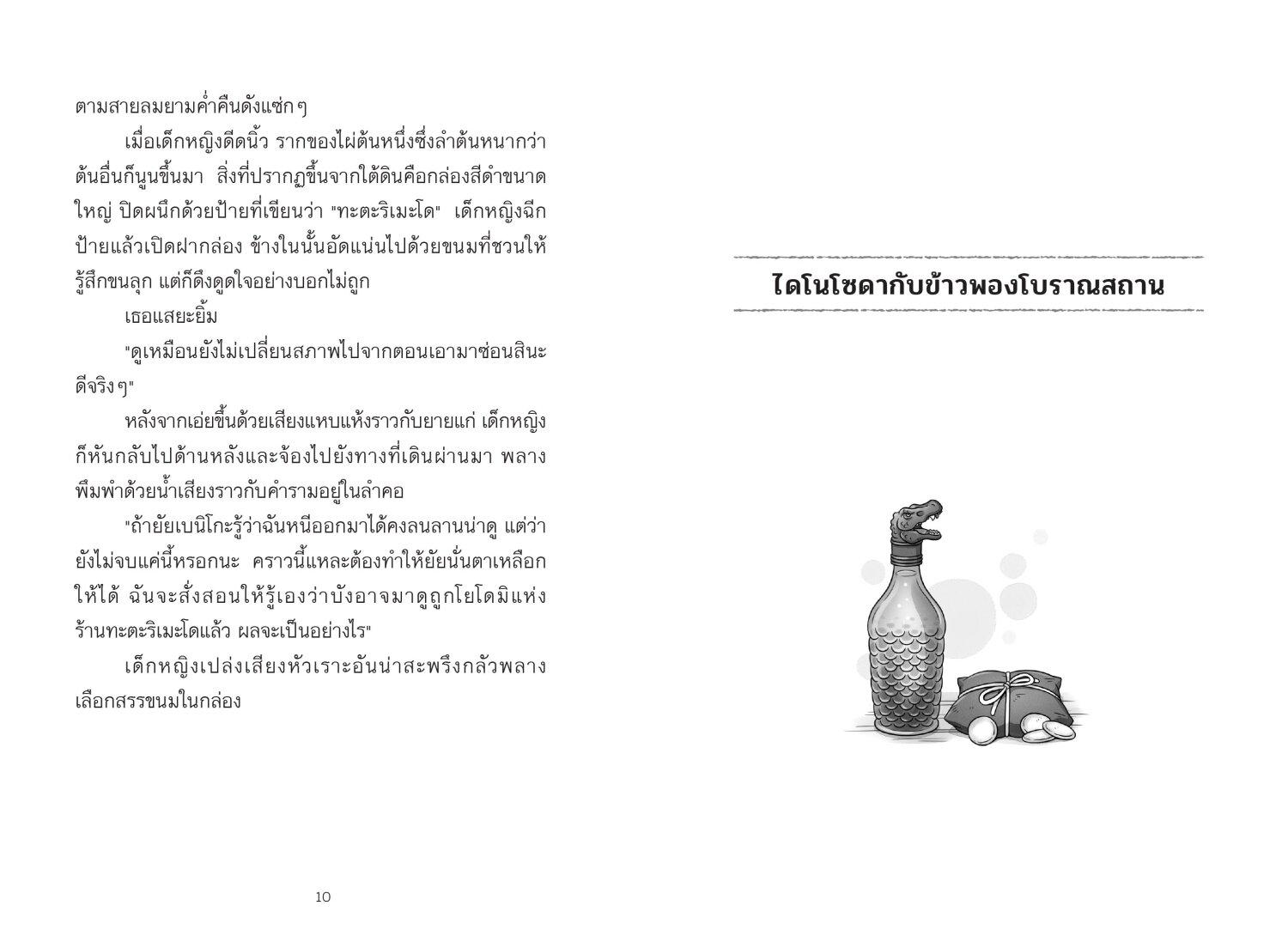 เซนิเท็นโด ร้านลึกลับกับขนมวิเศษ เล่ม 11 ตอนการประลองครั้งสุดท้าย