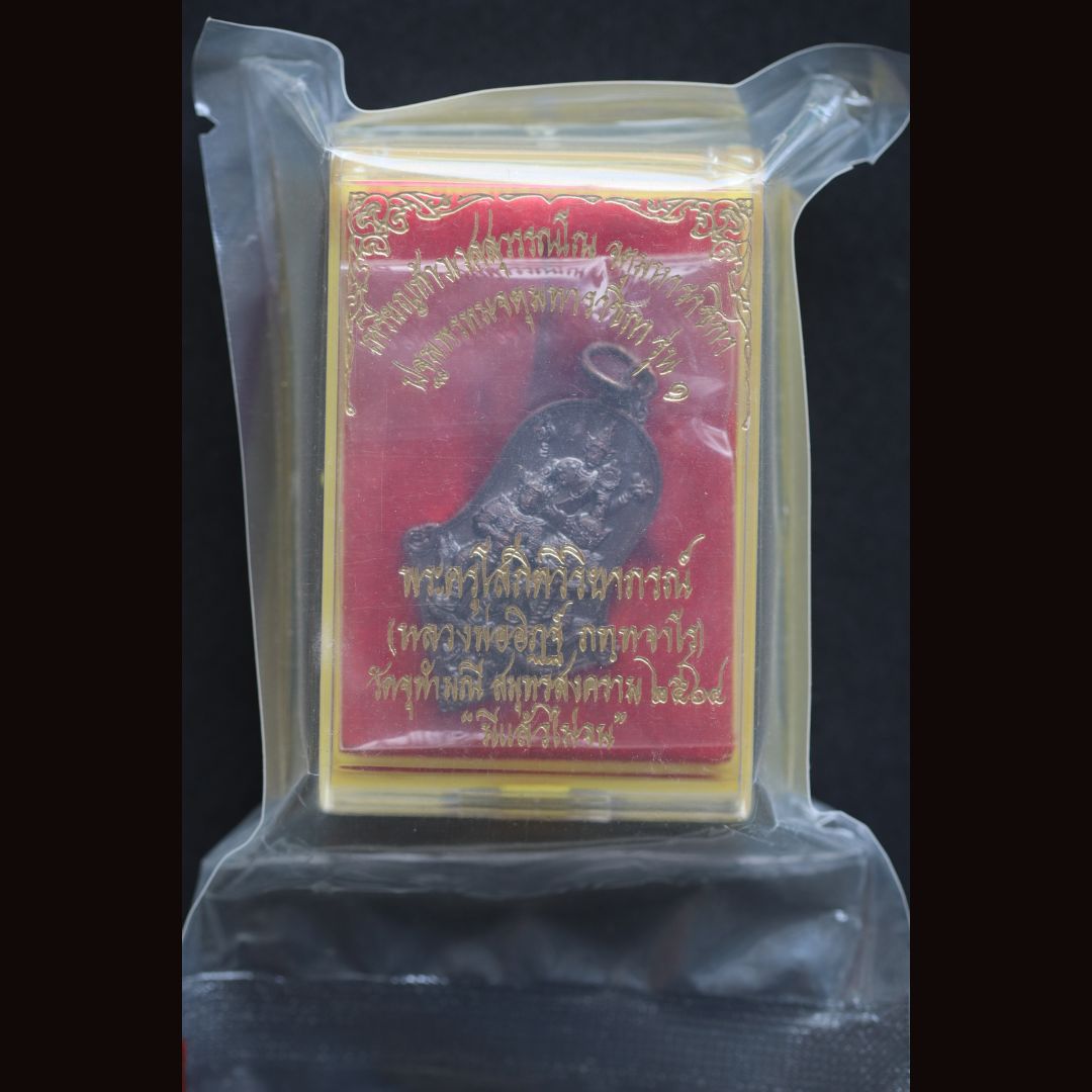 จำปีสามเทพมีแล้วไม่จน วัดจุฬามณี รุ่น1 พิมพ์ใหญ่ เนื้อชนวนรมดำโบราณ ไม่แกะซีล ลุ้นเลขสวย