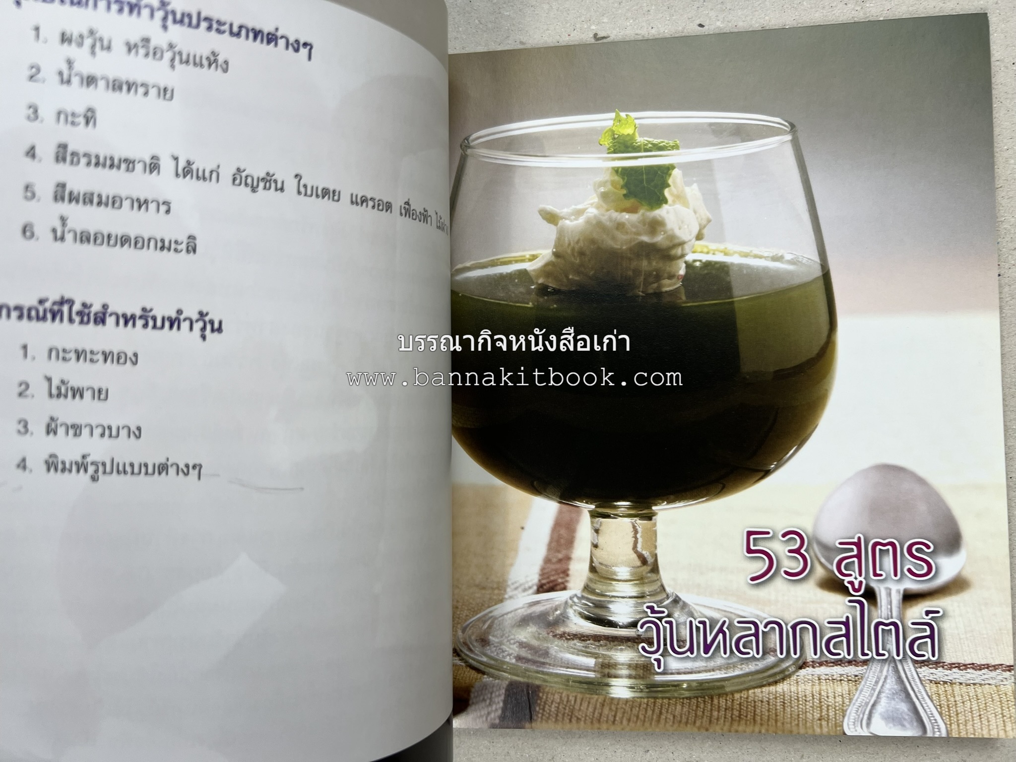 วุ้นหลากสไตล์ โดย : อ.ธนศักดิ์ ตั้งทองจิตร.