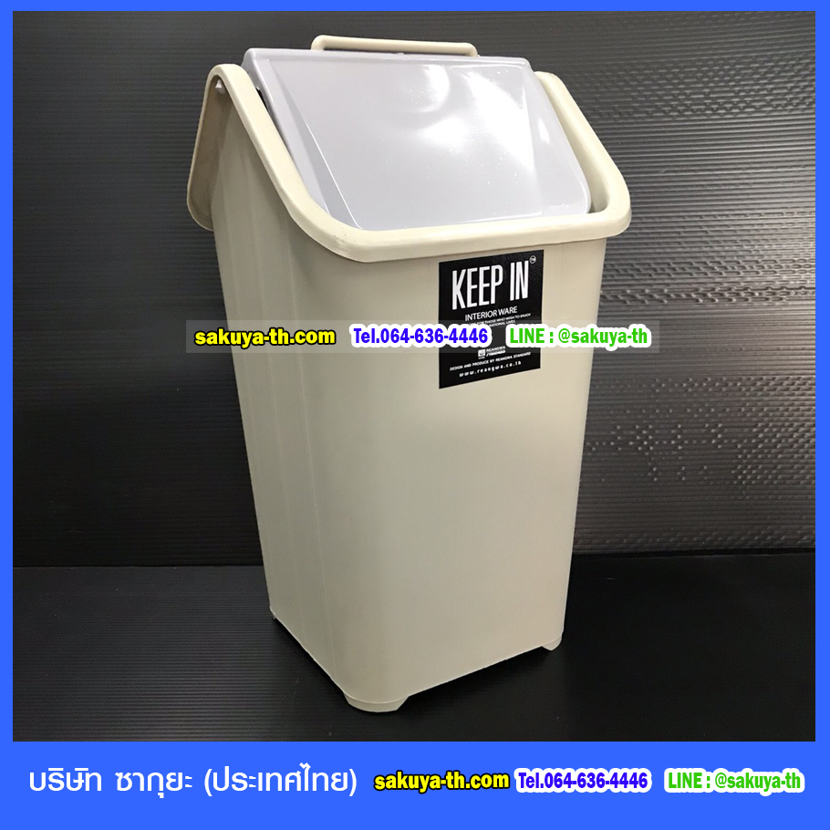 ถังขยะทรงเหลี่ยม รูปบ้าน ฝาแกว่ง 14 ลิตร