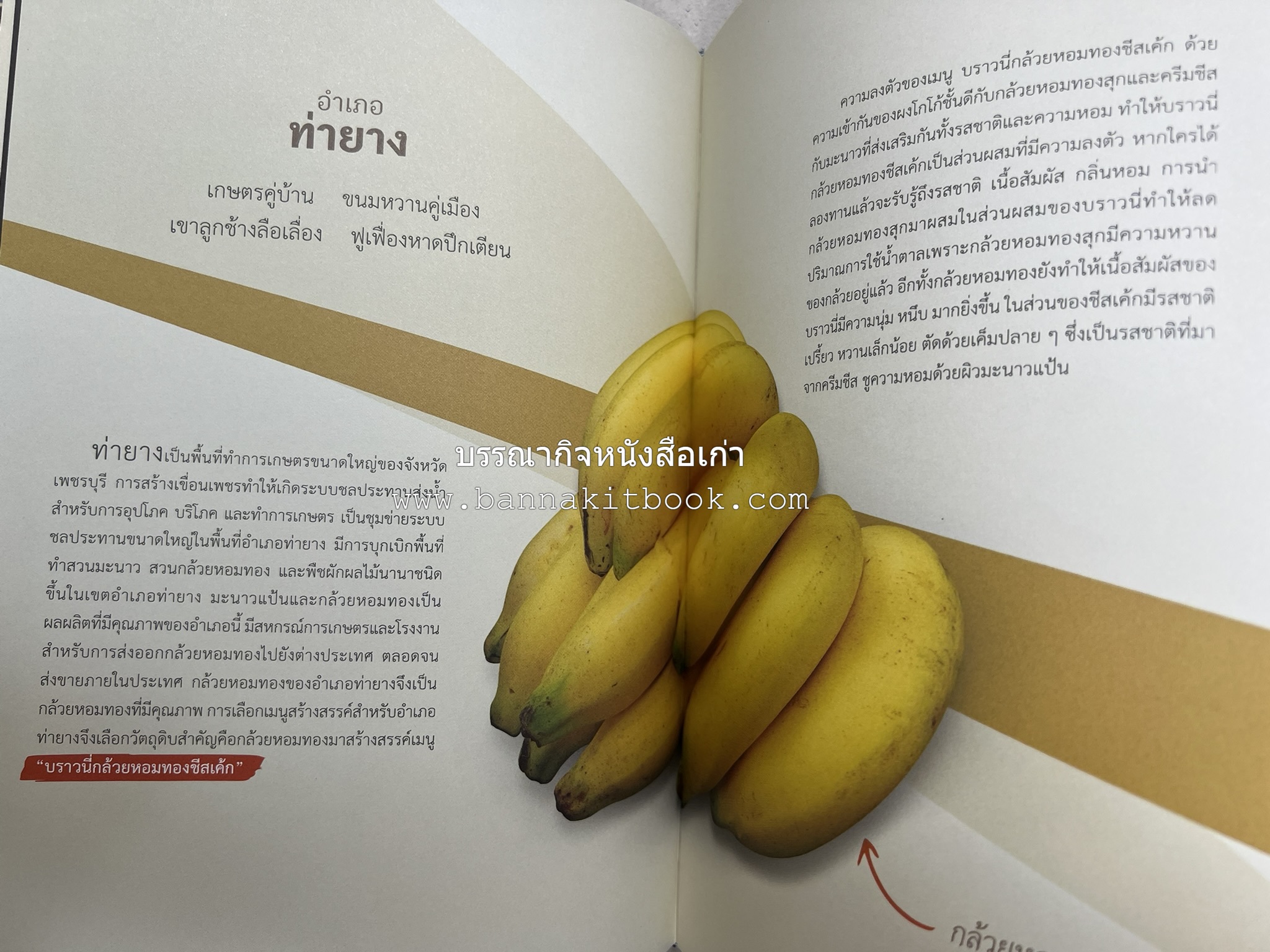 สำรับเก่าชาวเมืองเพ็ชร์ โดย : มหาวิทยาลัยราชภัฏเพชรบุรี (ต้นเครื่องไทยพระตำหนักจิตรลดา).