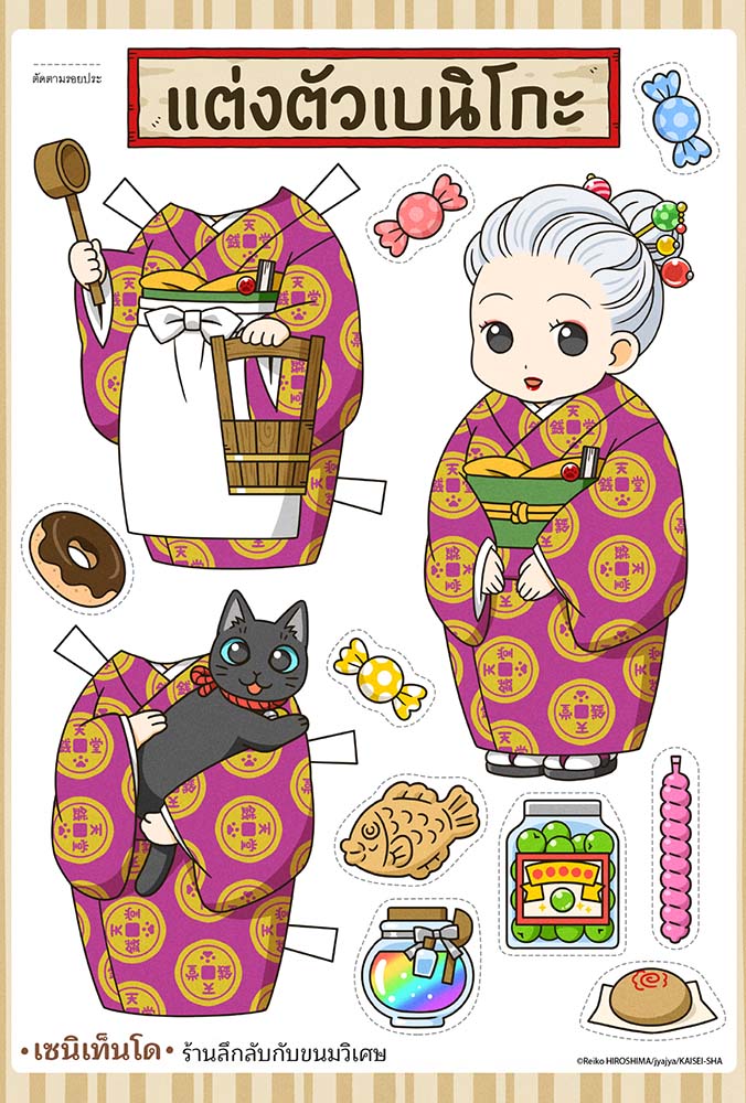 (หนังสือใหม่) เซนิเท็นโด ร้านลึกลับกับขนมวิเศษ 4 ตอน เบนิโกะปะทะโยโดมิ BY HIROSHIMA REIKO (ปกอ่อน)