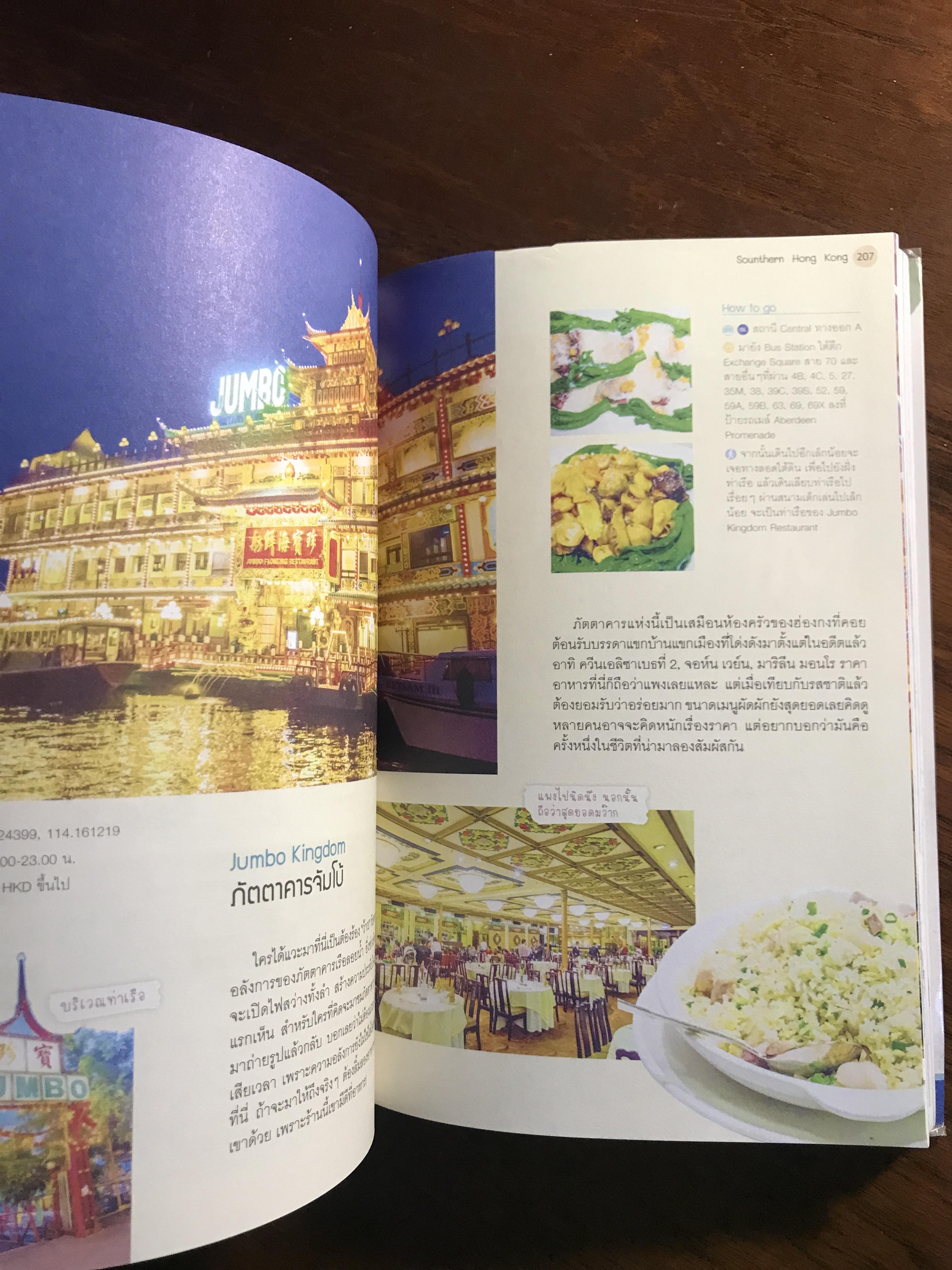 ฮ่องกง มาเก๊า เซินเจิ้น ผู้เขียน: มโนทัย ชัยอัจฉรา, บุญญาดา ช้อนขุนทด, วศิน เพิ่มทรัพย์, ปัทมาภรณ์ มิมหานาม สำนักพิมพ์: DPlus Guide ในเครือ Provision ➡️ FTN2