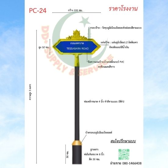 ป้ายซอย PC 24
