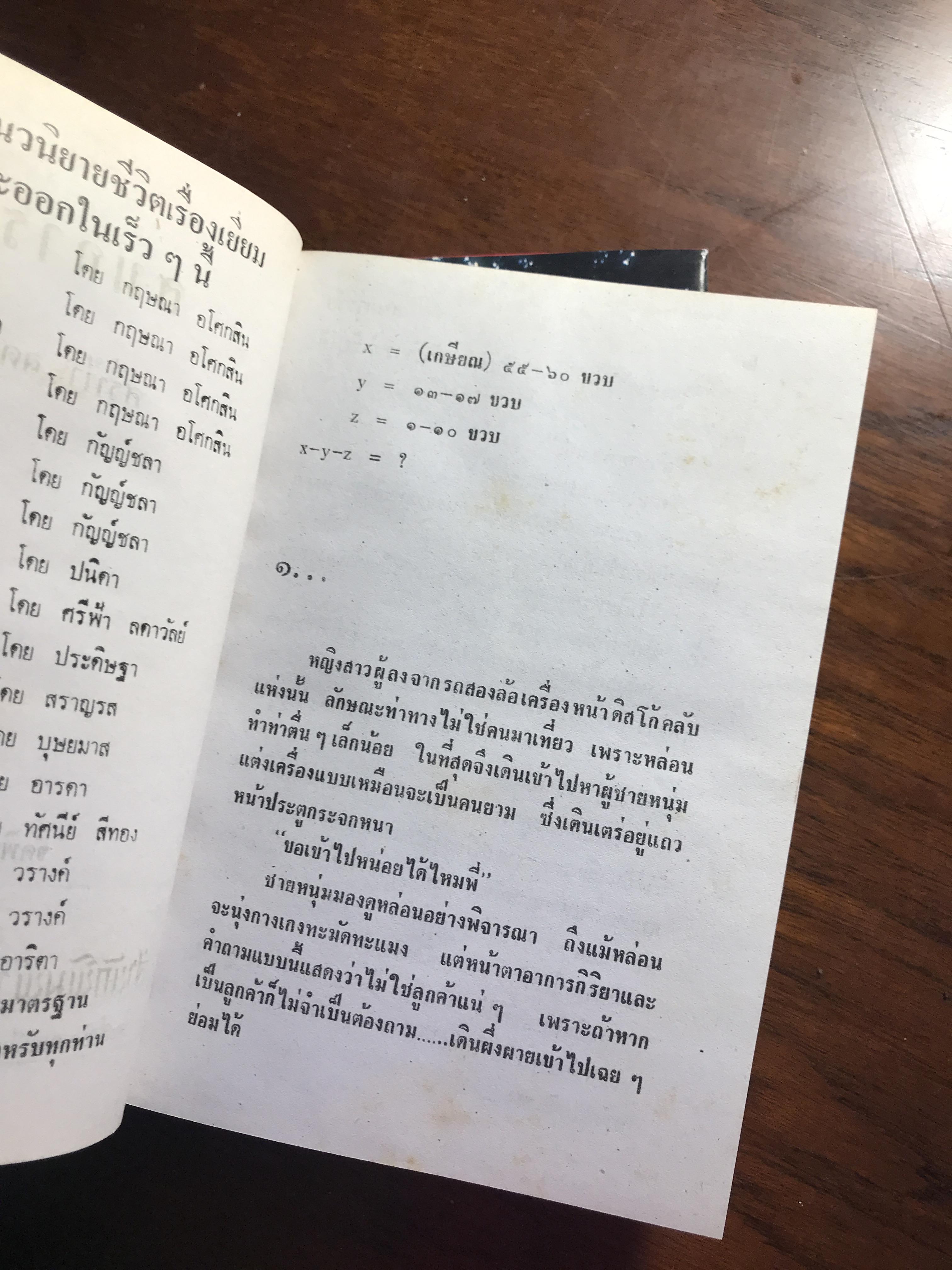 สมการวัย ผู้เขียน: ศรีฟ้า ลดาวัลย์ สำนักพิมพ์: โชคชัยเทเวศร์ ➡️H17