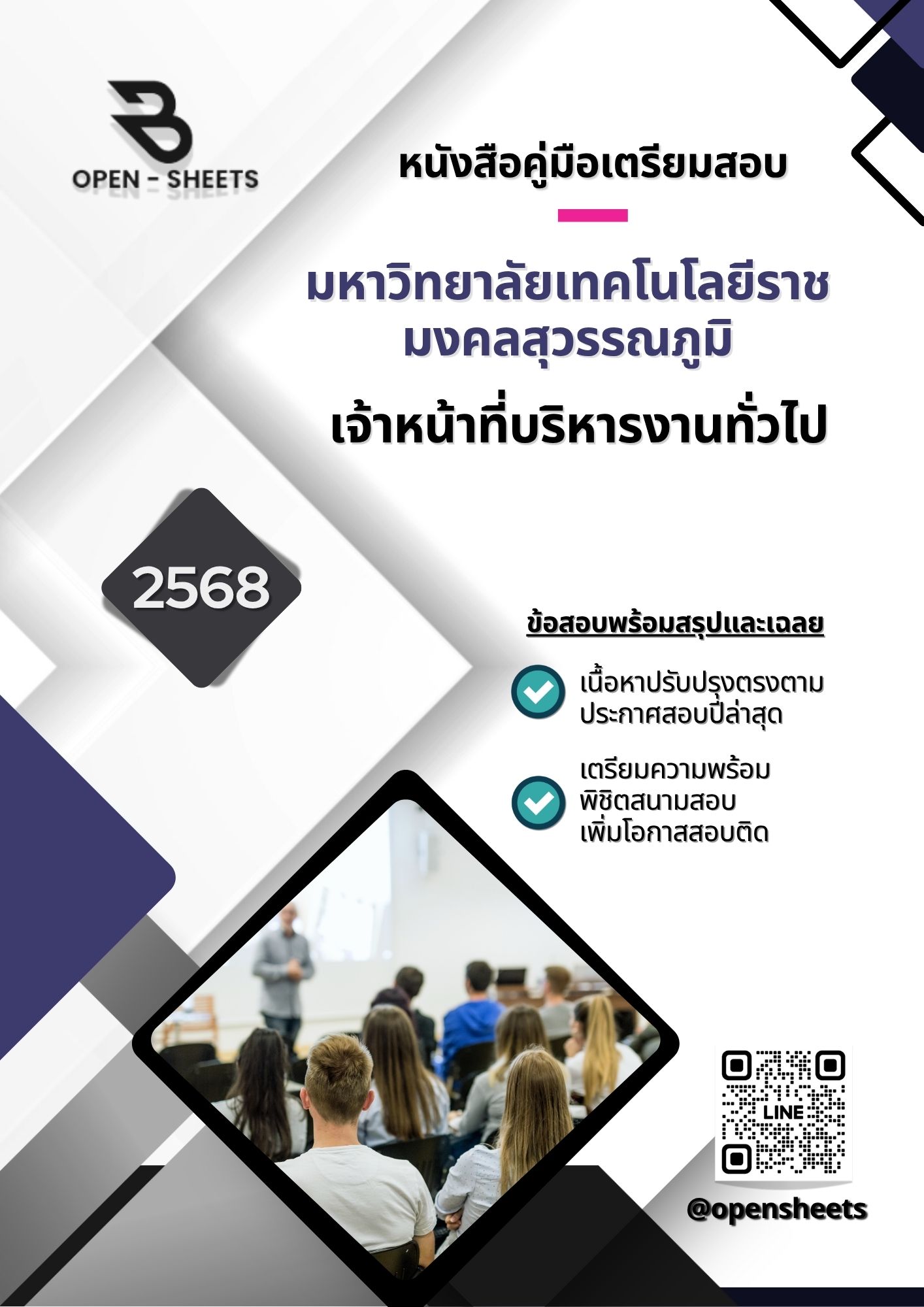 แนวข้อสอบ เจ้าหน้าที่บริหารงานทั่วไป มหาวิทยาลัยเทคโนโลยีราชมงคลสุวรรณภูมิ (อัปเดตล่าสุดปี 2568)