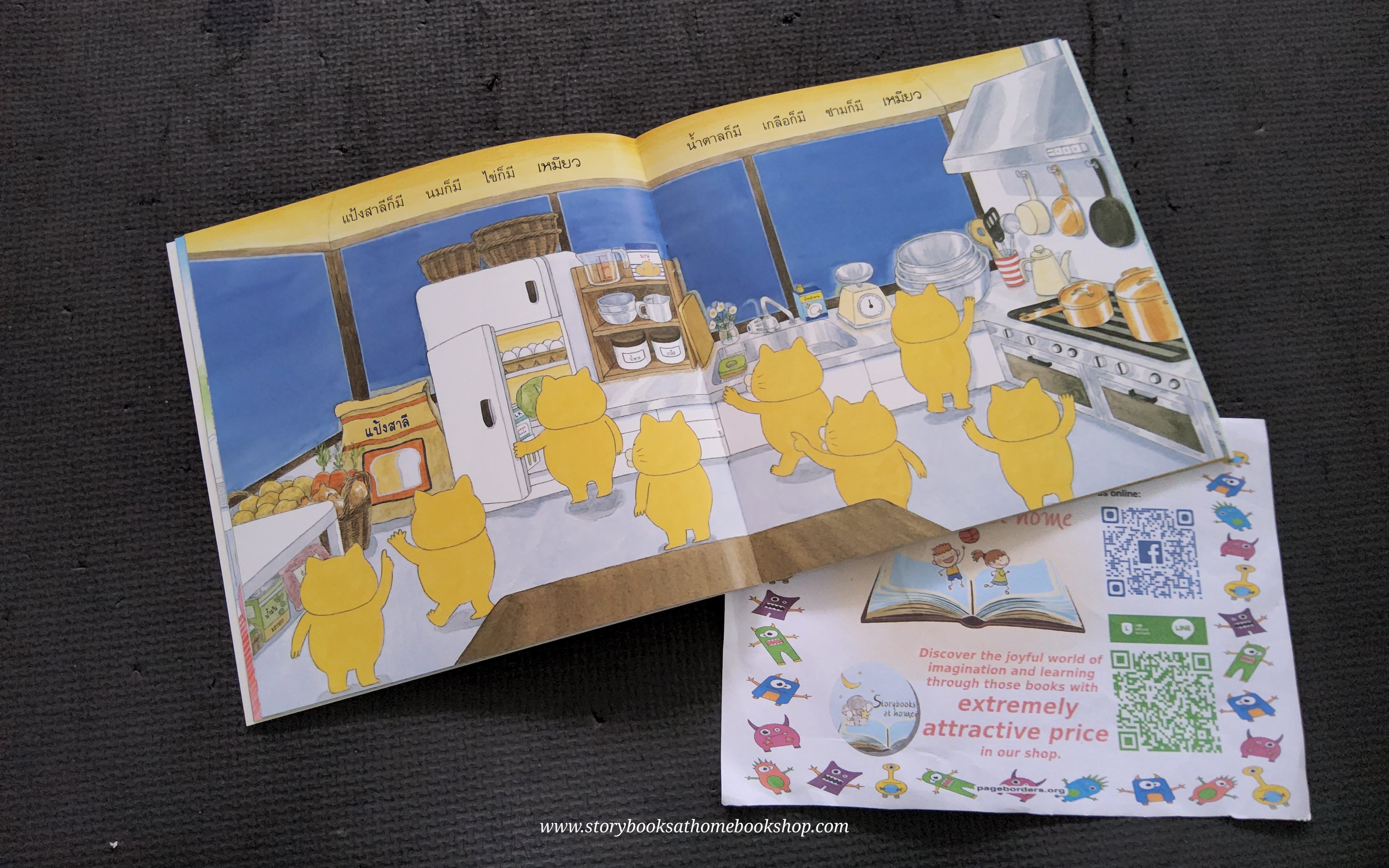 (หนังสือใหม่) แก๊งเหมียวจอมป่วนกับร้านขนมปัง เรื่องและภาพ NORIKO KUDOH