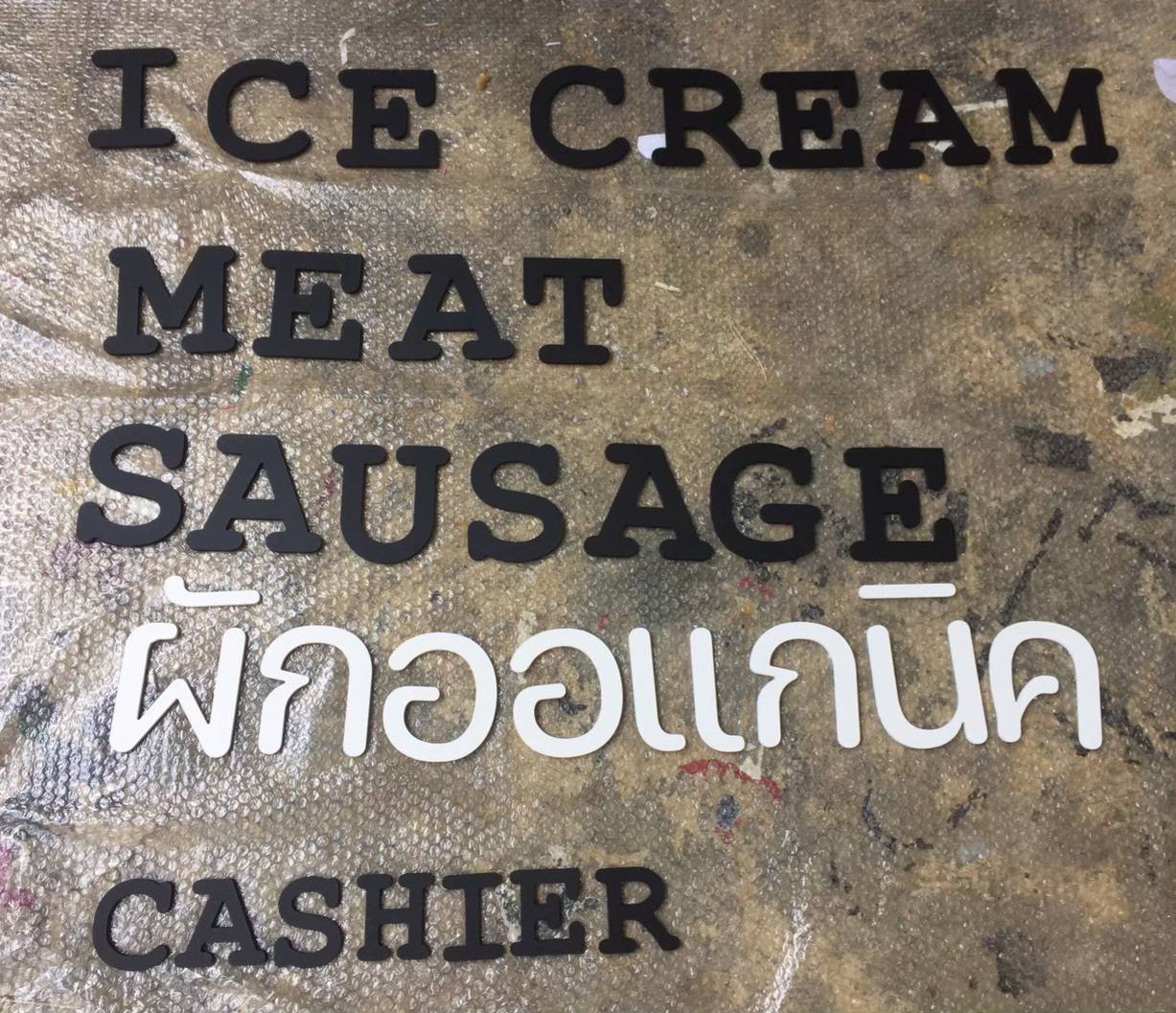 #ป้ายอักษรพาสวู๊ดพ่นสี