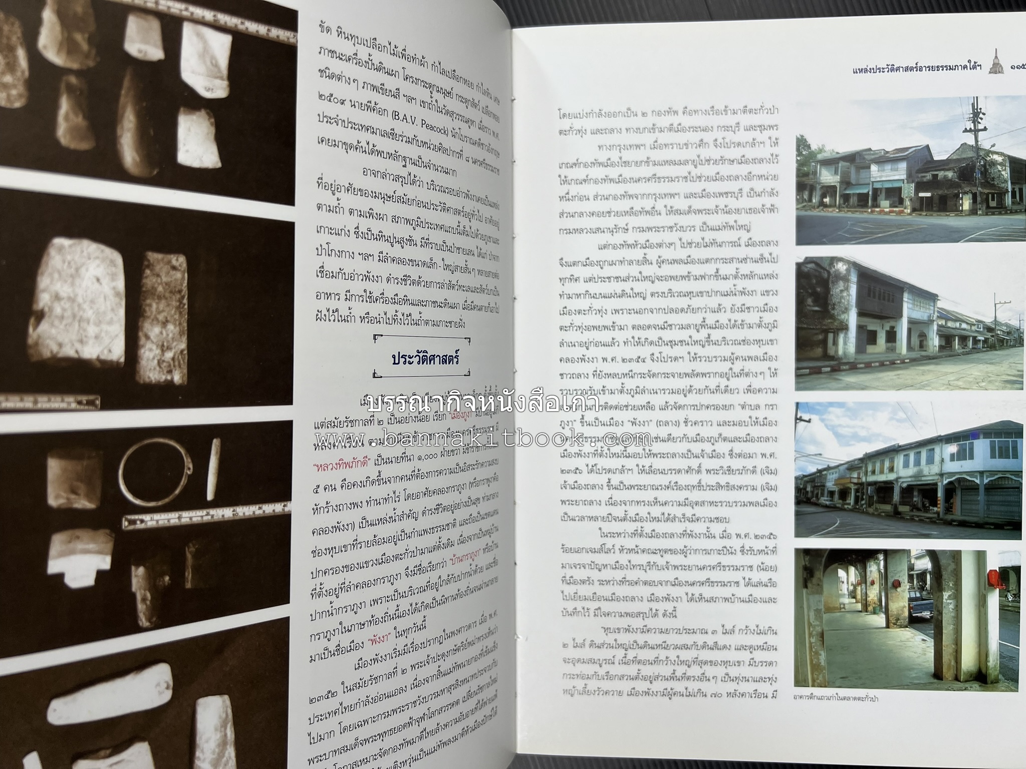 ประวัติศาสตร์อารยธรรมภาคใต้ โดย : ประทุม ชุ่มเพ็งพันธุ์.