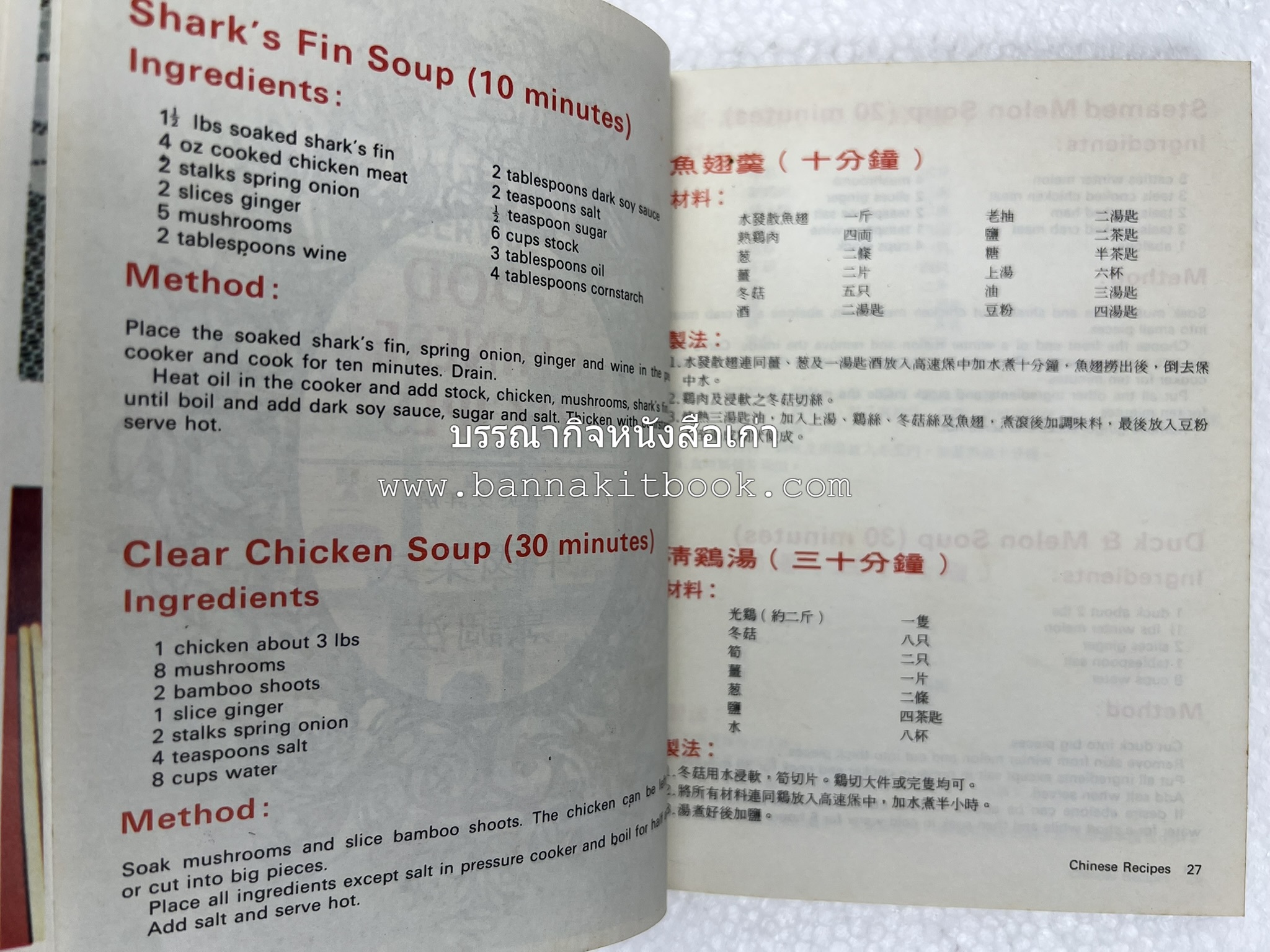 อาหารจีน ฝรั่งเศส และมาเลเซียรสเลิศ โดย : The SEB Pressure Cooker (พิมพ์ภาษาจีน).