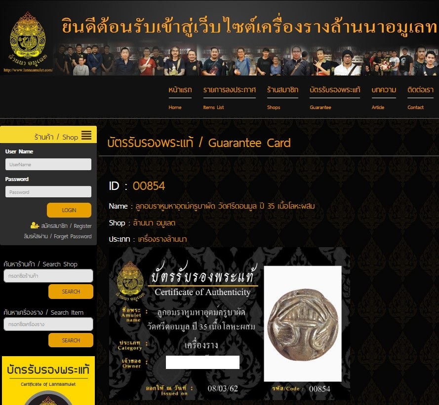 ลูกอมราหูมหาอุตม์ รุ่นแรก ครูบาผัด วัดศรีดอนมูล ปี 2535 เนื้อโลหะผสม