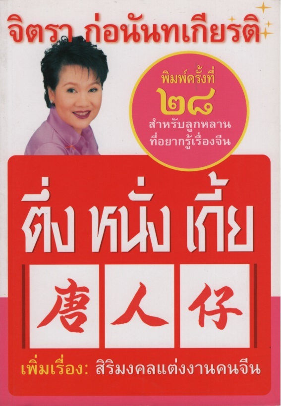 ตึ่งหนั่งเกี้ย