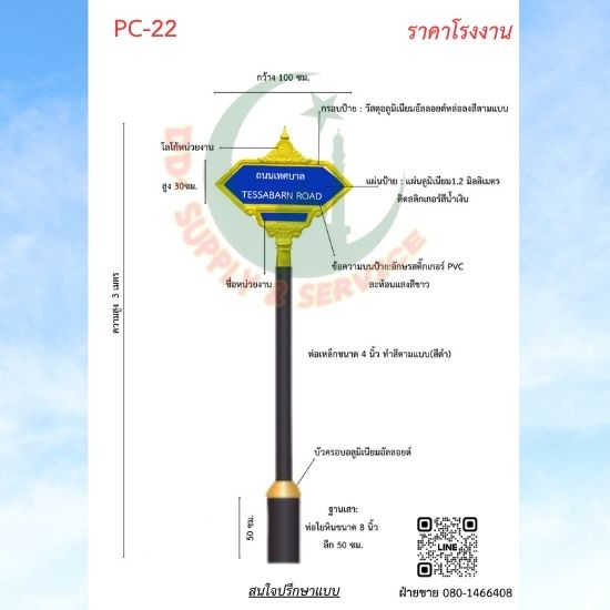 ป้ายซอย PC 22