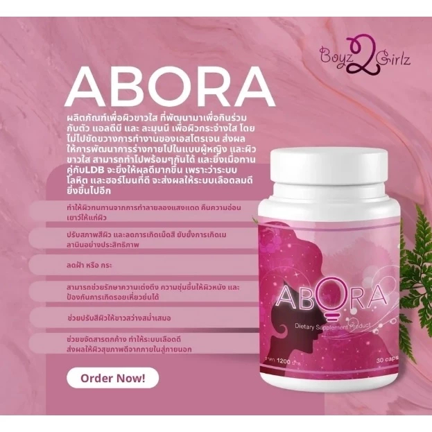 Abora ผลิตภัณฑ์ เพื่อสุขภาพผิวที่ดี ผลิตภัณฑ์เพิ่มความเป็นหญิง 1 กระปุกมี 30 แคปซูล