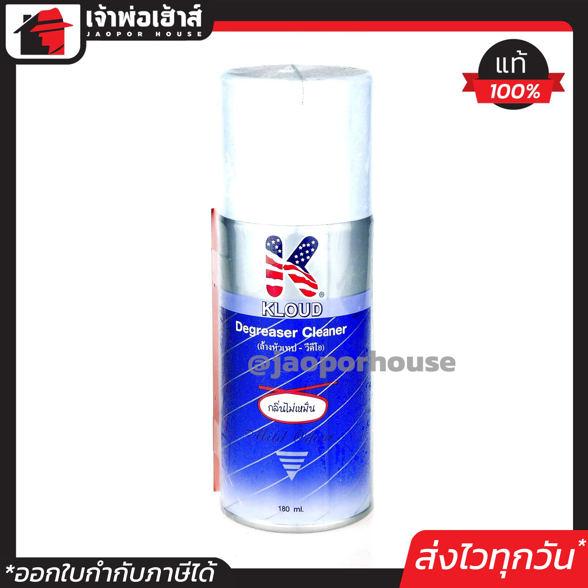 KLOUD สเปรย์ล้างโวลลุ่ม สเปรย์ล้างหัวเทป 180 ml. No.992 สเปรย์ทำความสะอาดหน้าสัมผัส ชนิดระเหยแห้ง แผงวงจร มือถือ คอมพิวเตอร์ ซีดี ดีวีดี วีดีโอ Degreaser Cleaner สเปรย์ล้างวอลลุ่ม Volume I55-01