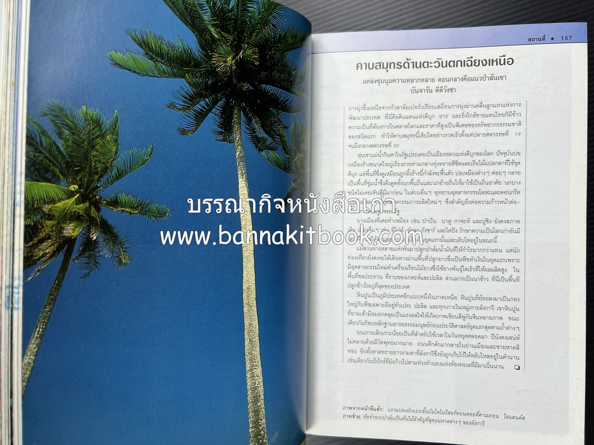 มาเลเซีย : Insight Guides Malasia หนังสือชุดสำนักพิมพ์หน้าต่างสู่โลกกว้าง (Windows on the World).