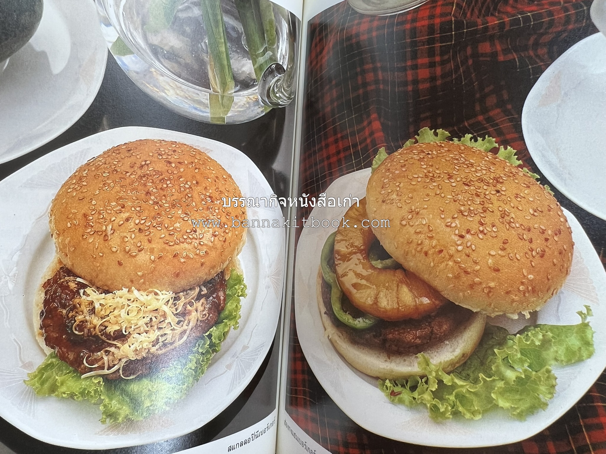 อาหารฝรั่ง อย่างง่าย โดย : อาจารย์ศรีสมร คงพันธุ์.