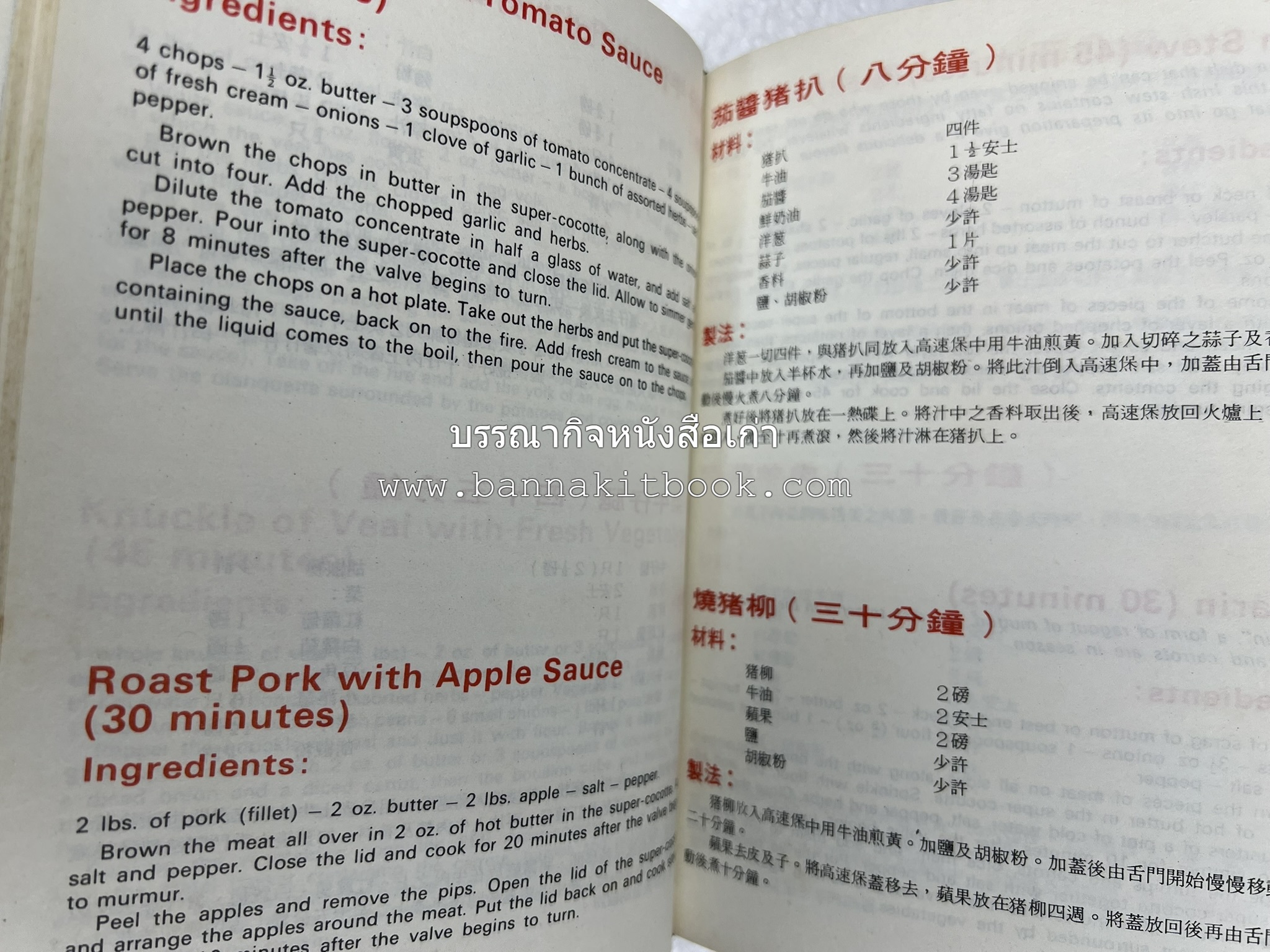 อาหารจีน ฝรั่งเศส และมาเลเซียรสเลิศ โดย : The SEB Pressure Cooker (พิมพ์ภาษาจีน).