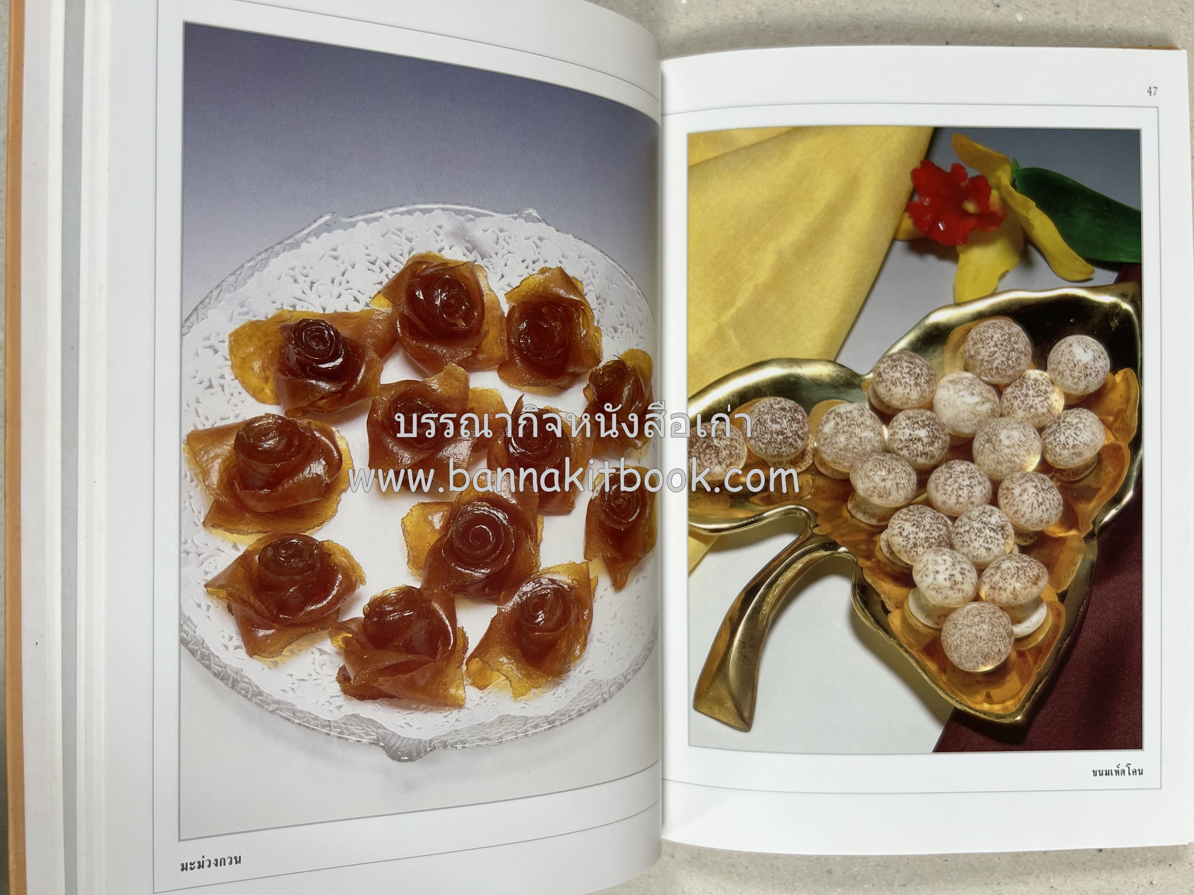 ขนมไทย (1) และ ขนมไทย (2) หนังสือขนมเล่มแรกของสำนักพิมพ์แสงแดด สูตรขนมไทยโบราณ (2 เล่มชุด) โดย : อาจารย์ศรีสมร คงพันธุ์.