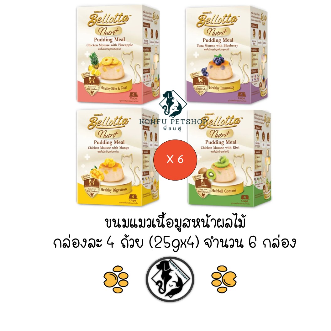 ** 6 กล่อง คละได้ ** bellotta pudding nutri meal เบลลอตต้า พุดดิ้งสำหรับแมว ขนาด 25g x 4 ถ้วย
