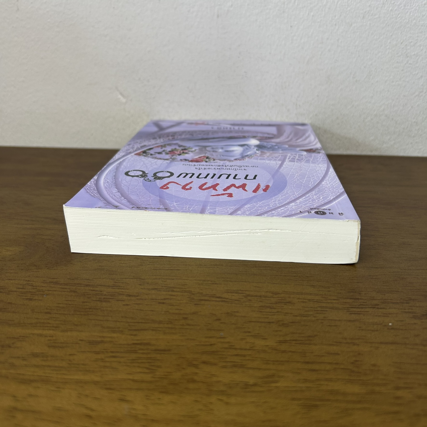 แพ้ทางกามเทพ ... ยามเช้า (มือสอง) นิยาย โรแมนติก พิมพ์คำ สถาพร