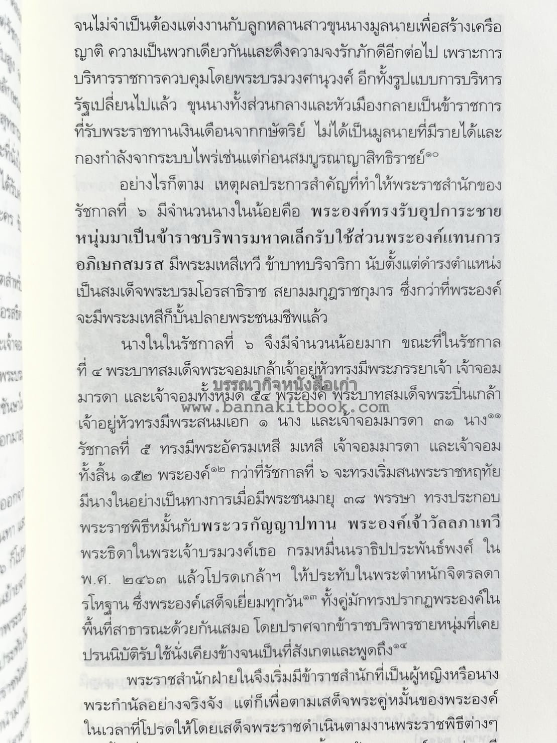 นายในสมัยรัชกาลที่ ๖ โดย : ชานันท์ ยอดหงษ์.