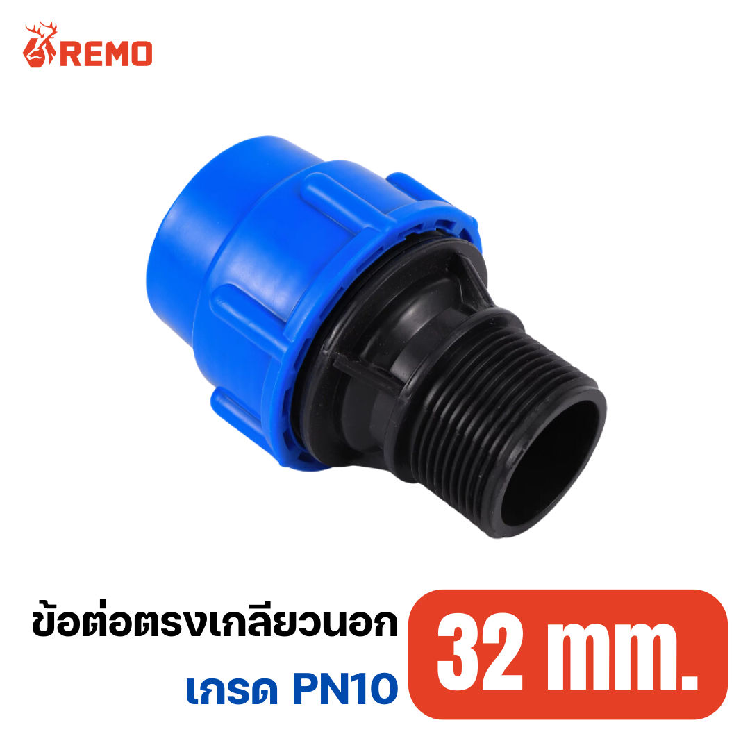 ข้อต่อตรงเกลียวนอก PN10-32mm