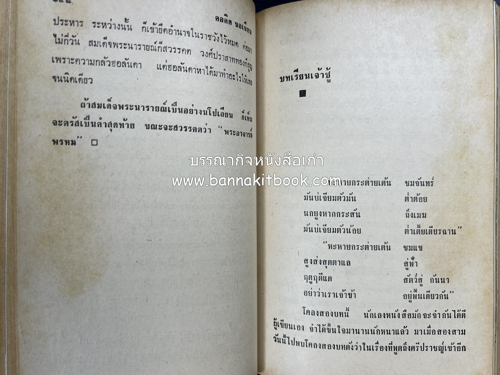 คอคิดขอเขียน ของ ‘กาญจนาคพันธ์ุ’ (ขุนวิจิตรมาตรา) ผู้เขียนหนังสือดีร้อยเล่มที่คนไทยควรอ่าน (2 เล่มครบชุด).