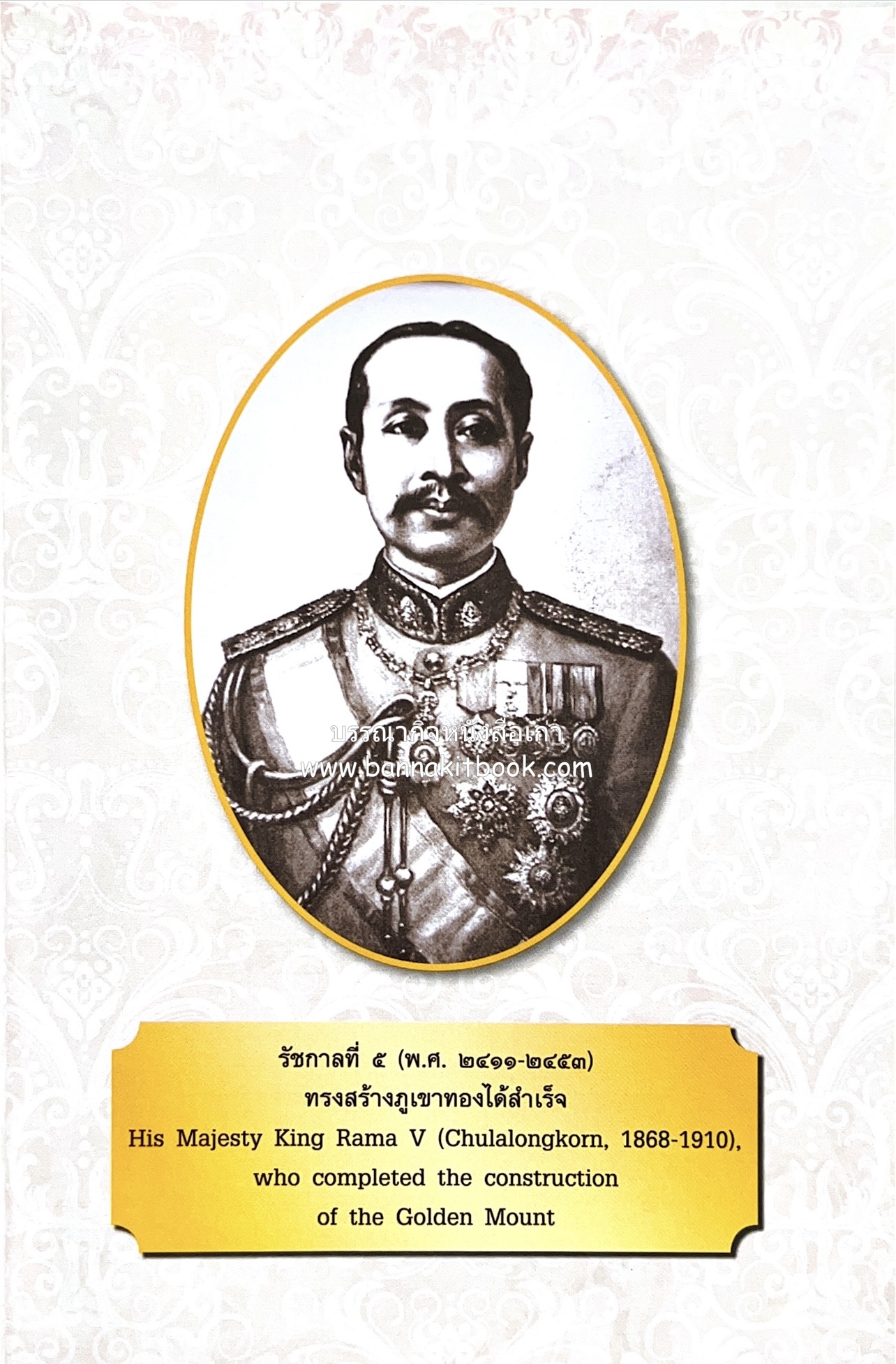 หนังสืออนุสรณ์พระราชทานเพลิงศพสมเด็จพระพุฒาจารย์ (เกี่ยว อุปเสโณ) ประวัติวัดสระเกศ (ภูเขาทอง) (3 เล่มชุด).