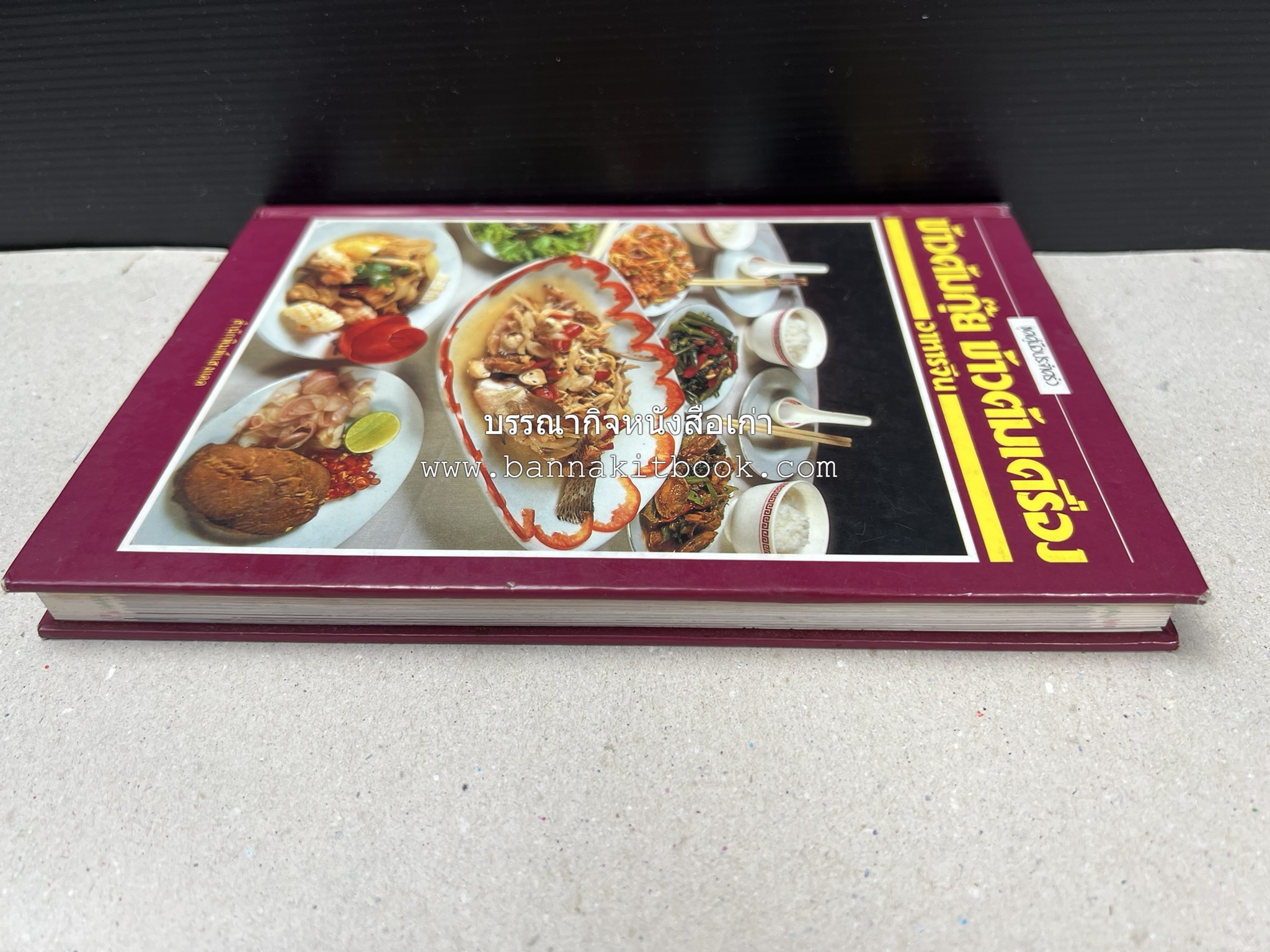 ข้าวต้มกุ๊ย ข้าวต้มเครื่อง อาหารจีน สารพัดเมนูอาหารจีน โดย : อาจารย์ศรีสมร คงพันธุ์.