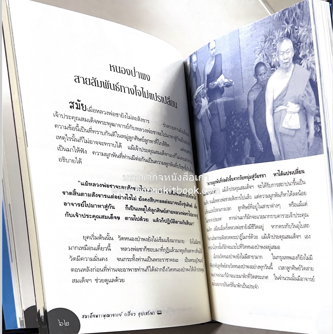 หนังสืออนุสรณ์พระราชทานเพลิงศพสมเด็จพระพุฒาจารย์ (เกี่ยว อุปเสโณ) ประวัติวัดสระเกศ (ภูเขาทอง) (3 เล่มชุด).