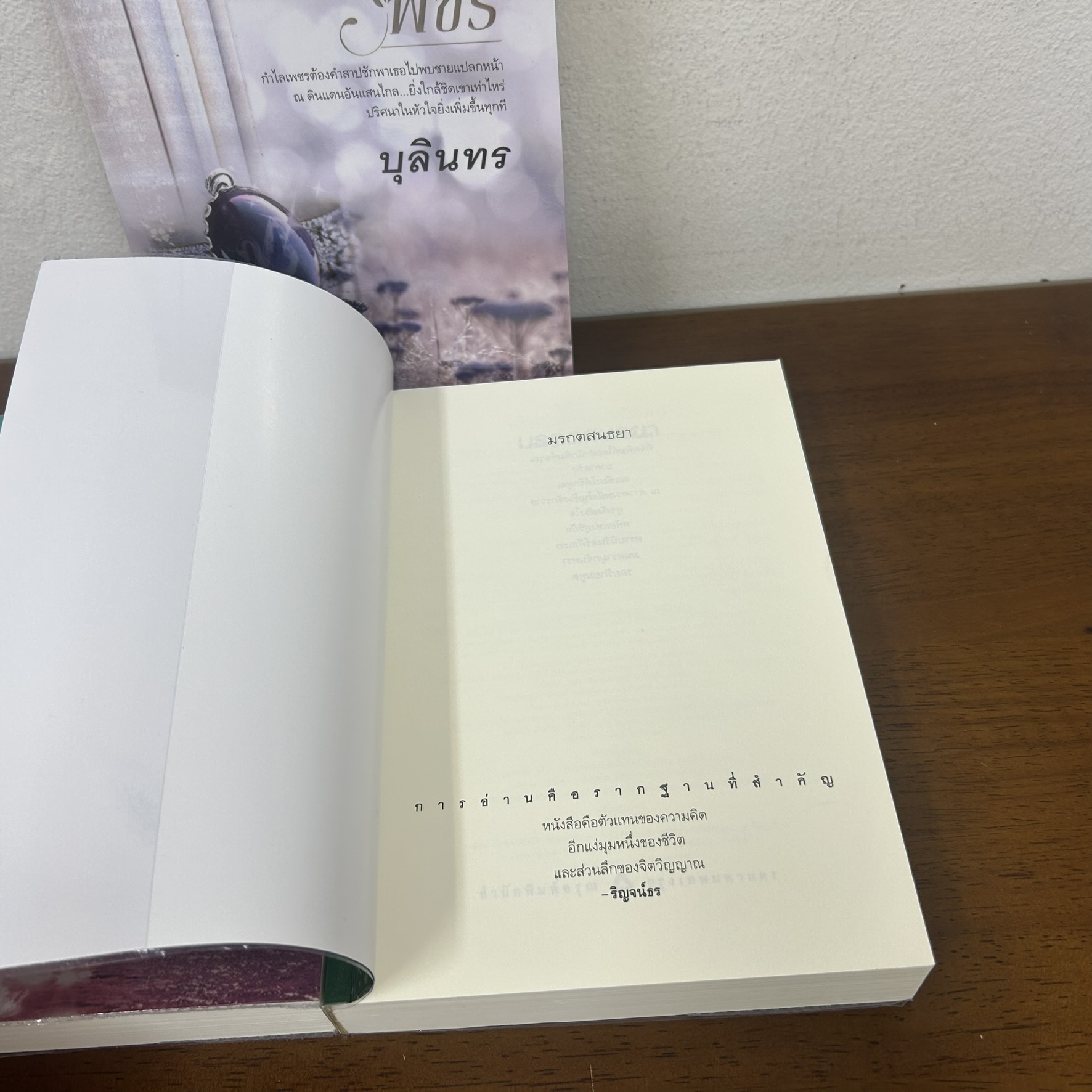 ชุด อัญมณีเหนือกาล - โมรารัตติกาล/ม่านทิวาพชร/มรกตสนธยา (มือสอง) นิยาย โรแมนติก อรุณ