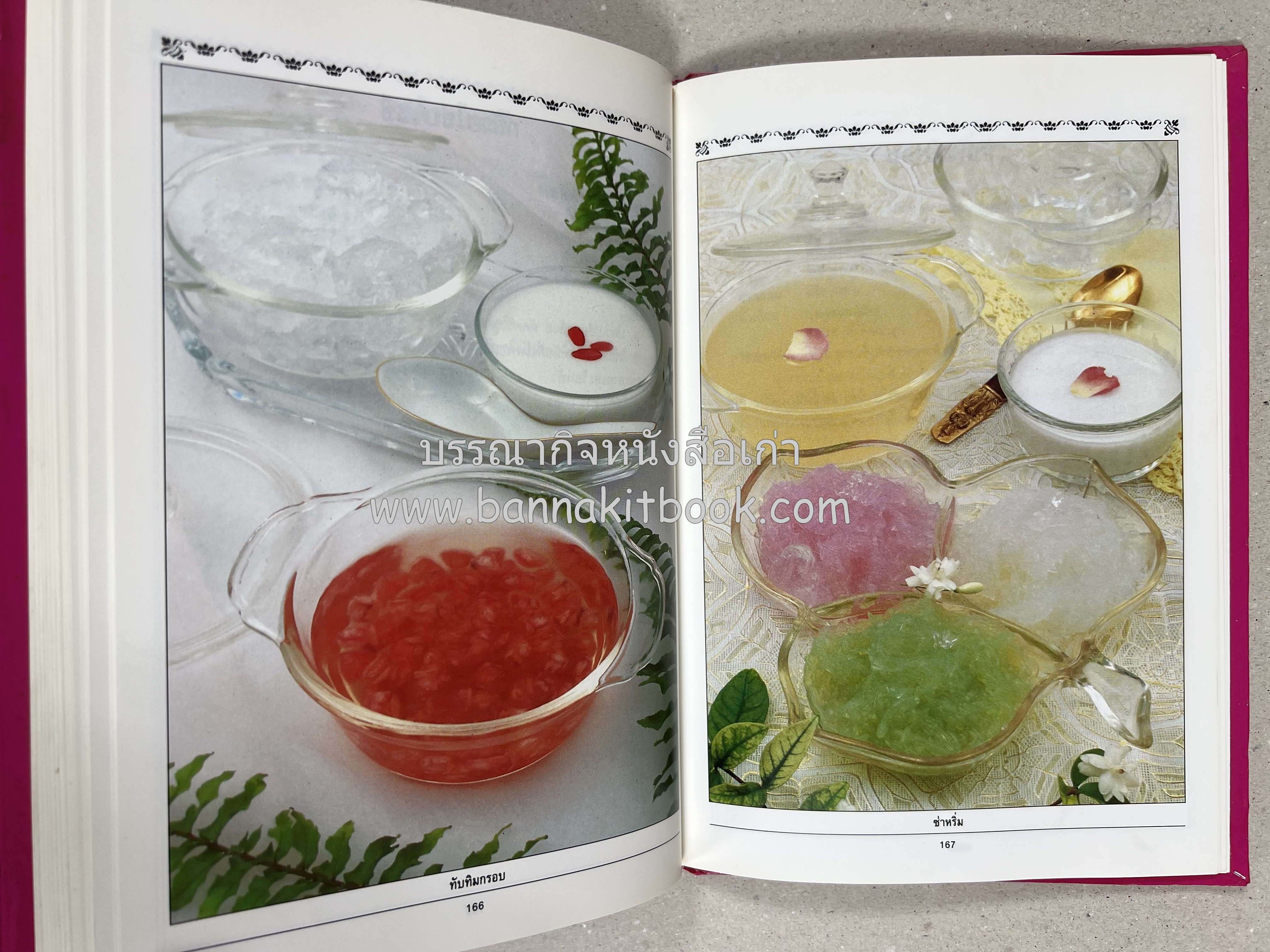 ขนมไทย (1) และ ขนมไทย (2) หนังสือขนมเล่มแรกของสำนักพิมพ์แสงแดด สูตรขนมไทยโบราณ (2 เล่มชุด) โดย : อาจารย์ศรีสมร คงพันธุ์.