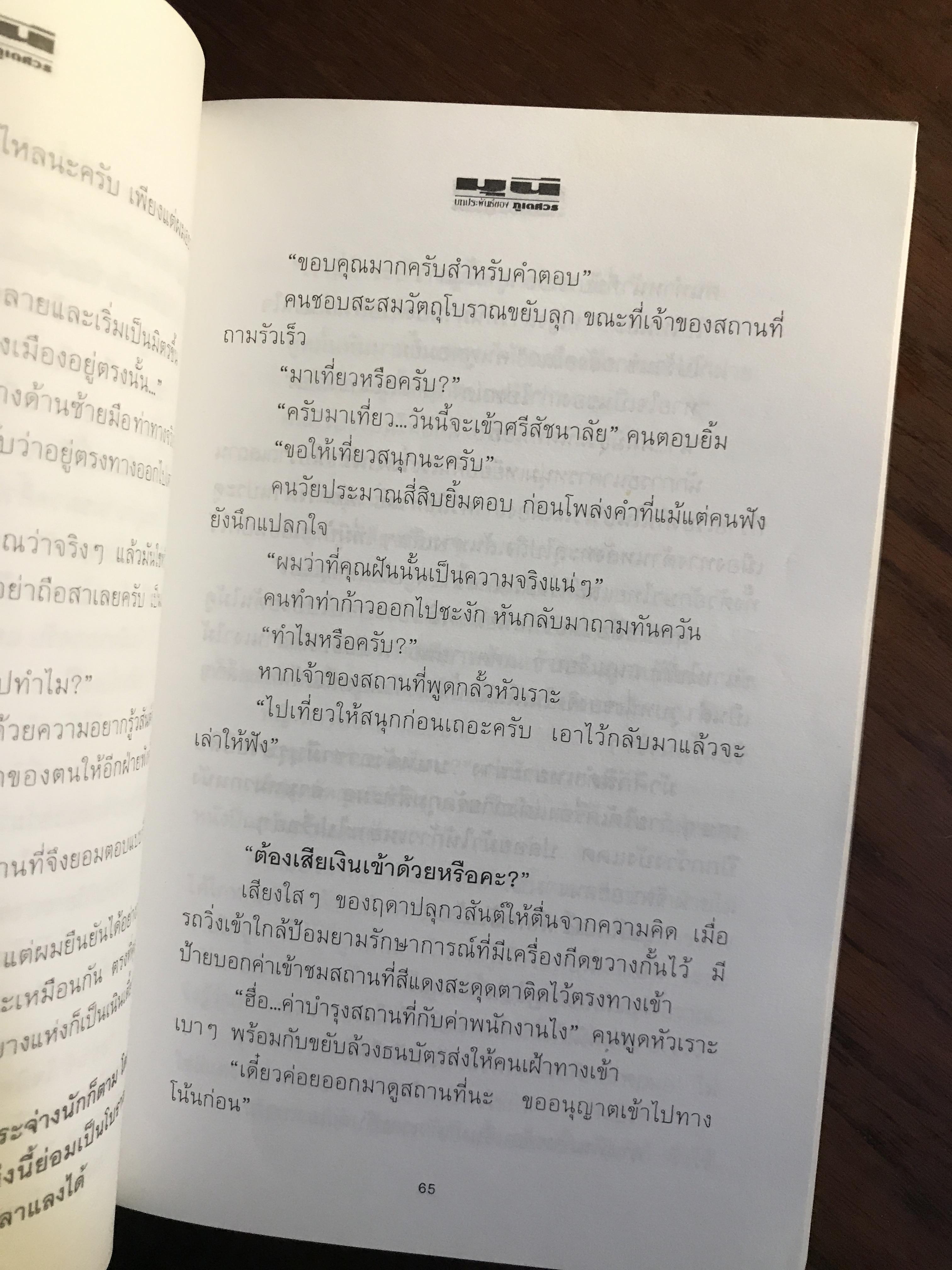 มุนี ผู้เขียน : ภูเตศวร สำนักพิมพ์ : ณ บ้านวรรณกรรม| H14