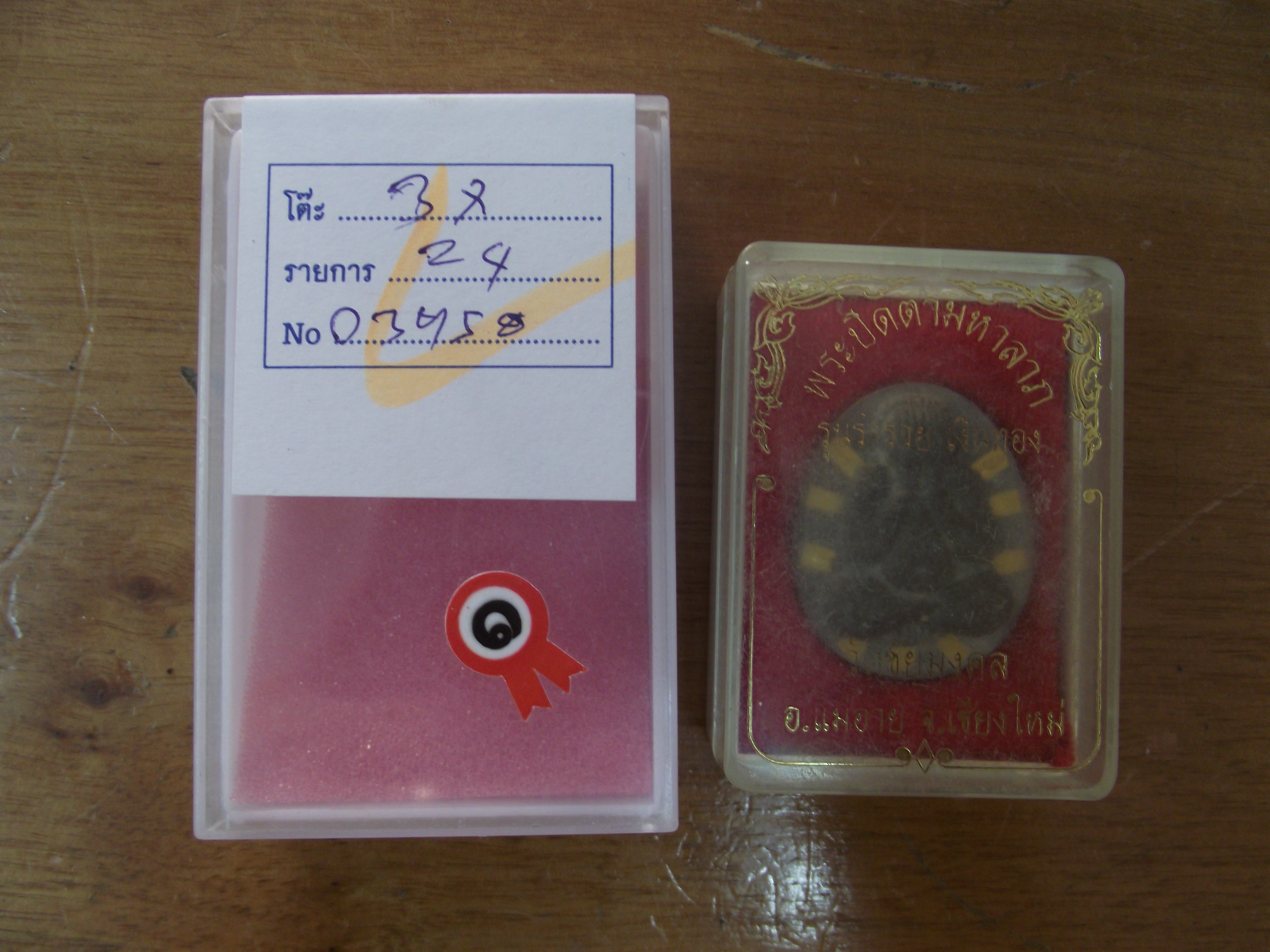 พระปิดตา รุ่นแรก วัดชัยมงคล ปี 22 (หลวงปู่โต๊ะ เสก) ตะกรุดทองคำ