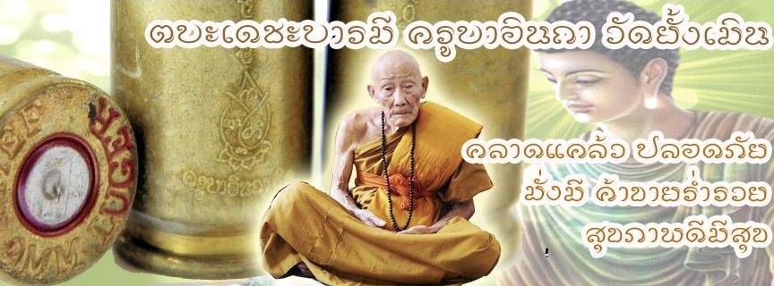 ตะกรุดปลอกลูกปืน บรรจุแร่เหล็กไหล ปี 2557